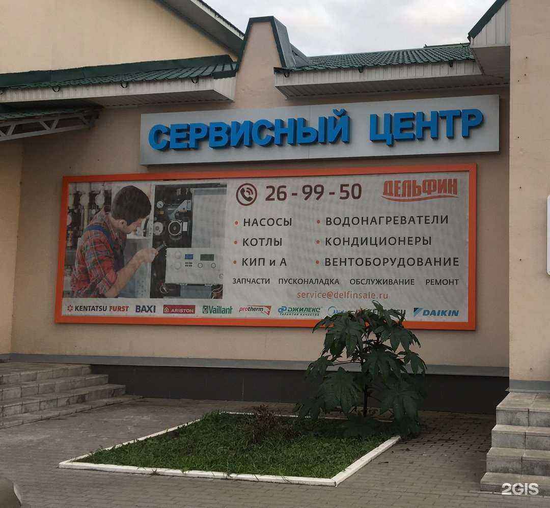 Отзывы на компанию Дельфин в г. Курск c фото