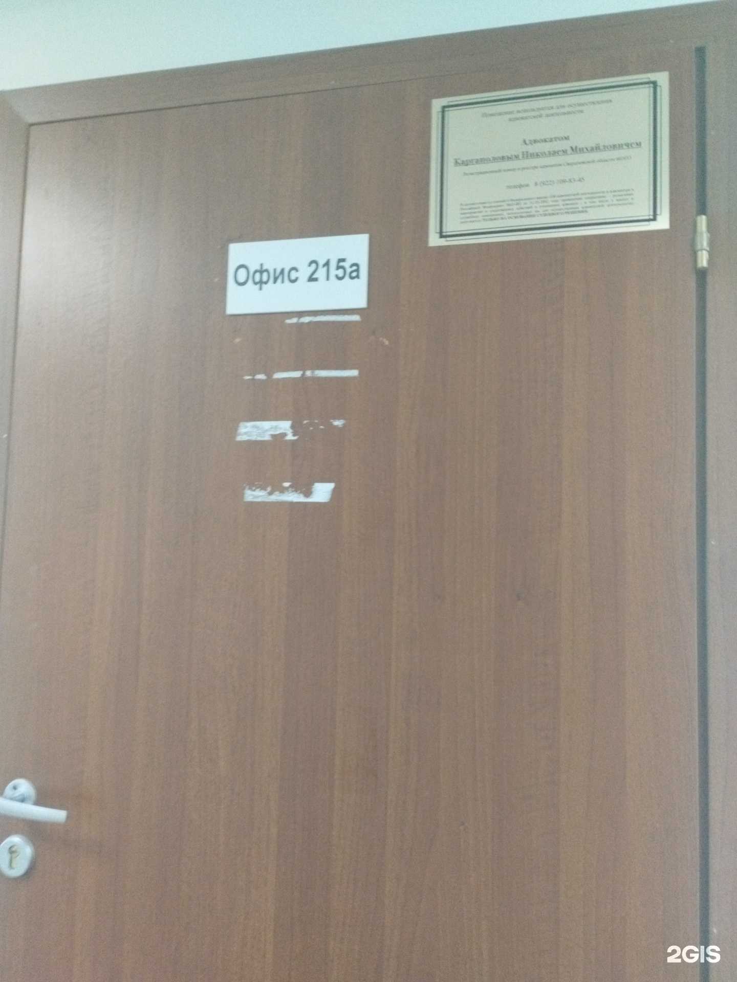 Отзывы на компанию Адвокатский кабинет Каргополова Н.М. в г. Екатеринбург c фото