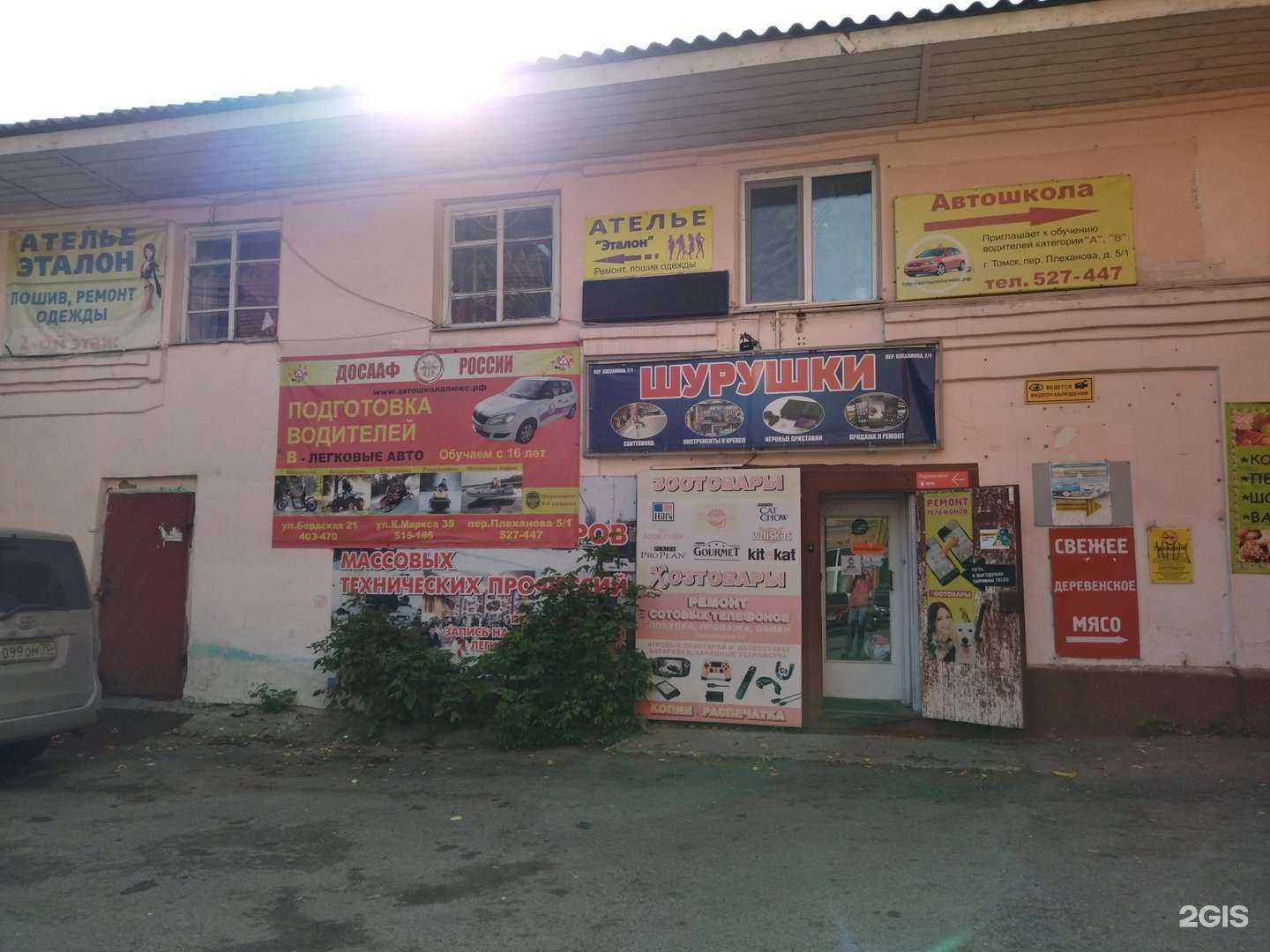 Отзывы на компанию Шурушки в Томске c фото - фотография 2 из 2