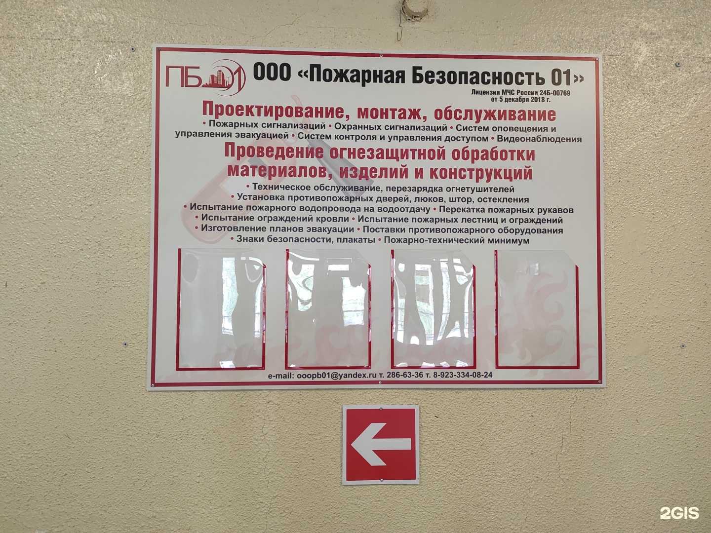 Отзывы на компанию Пожарная безопасность 01 в г. Железногорск c фото