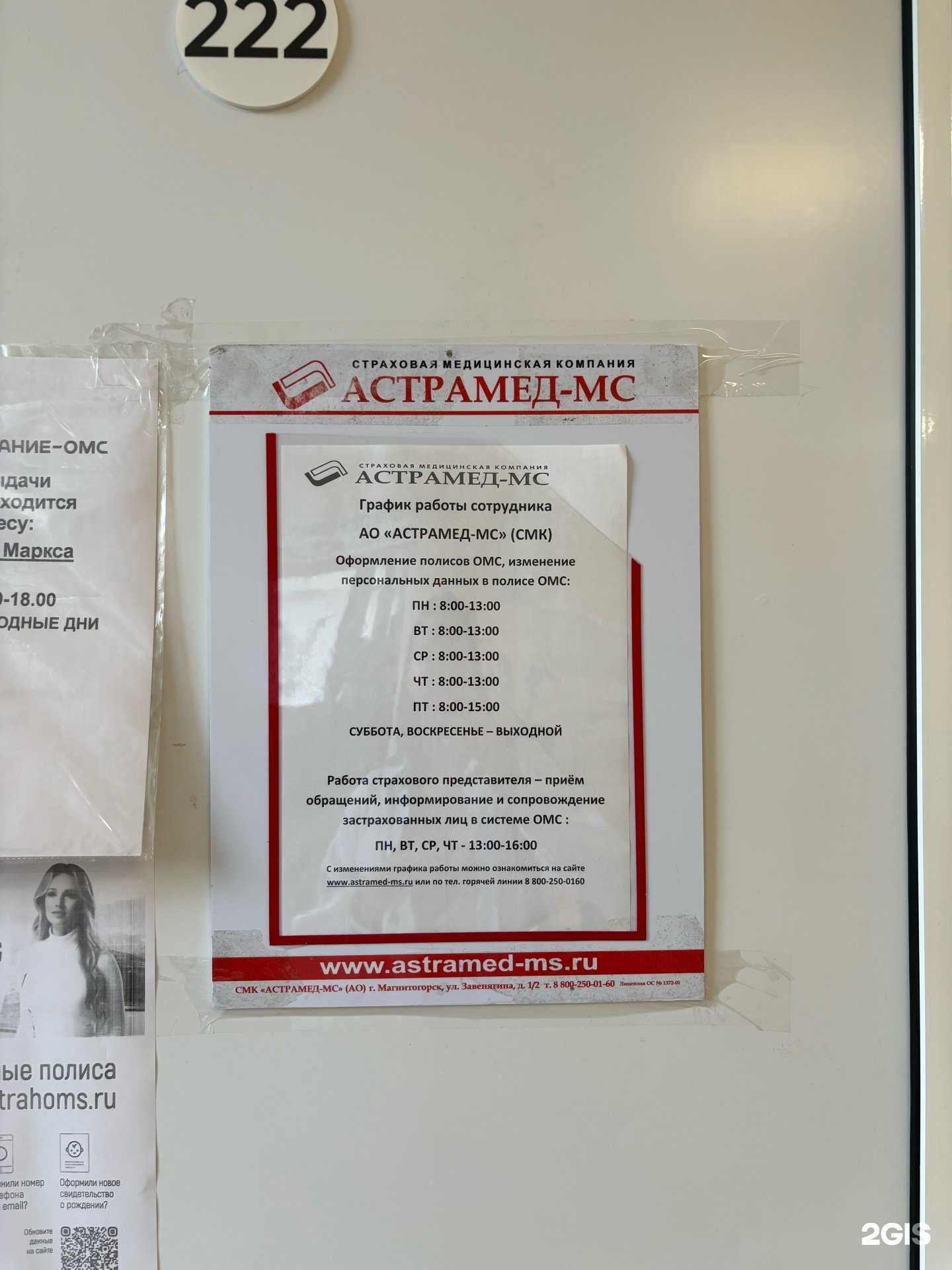 Отзывы на компанию Астрамед-мс в г. Магнитогорск c фото