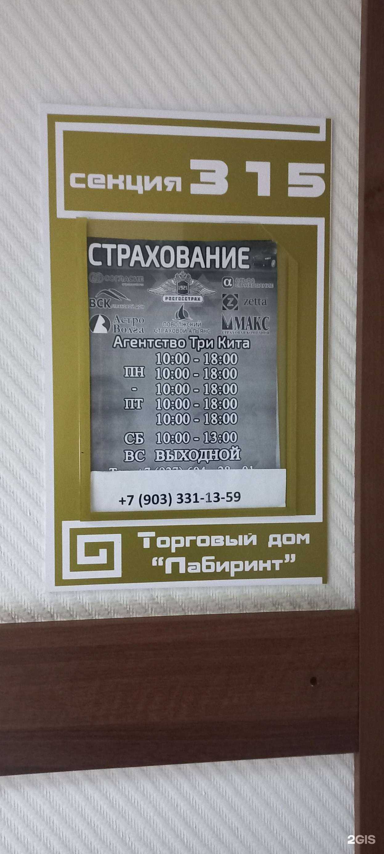 Отзывы на компанию Три кита в Тольятти c фото