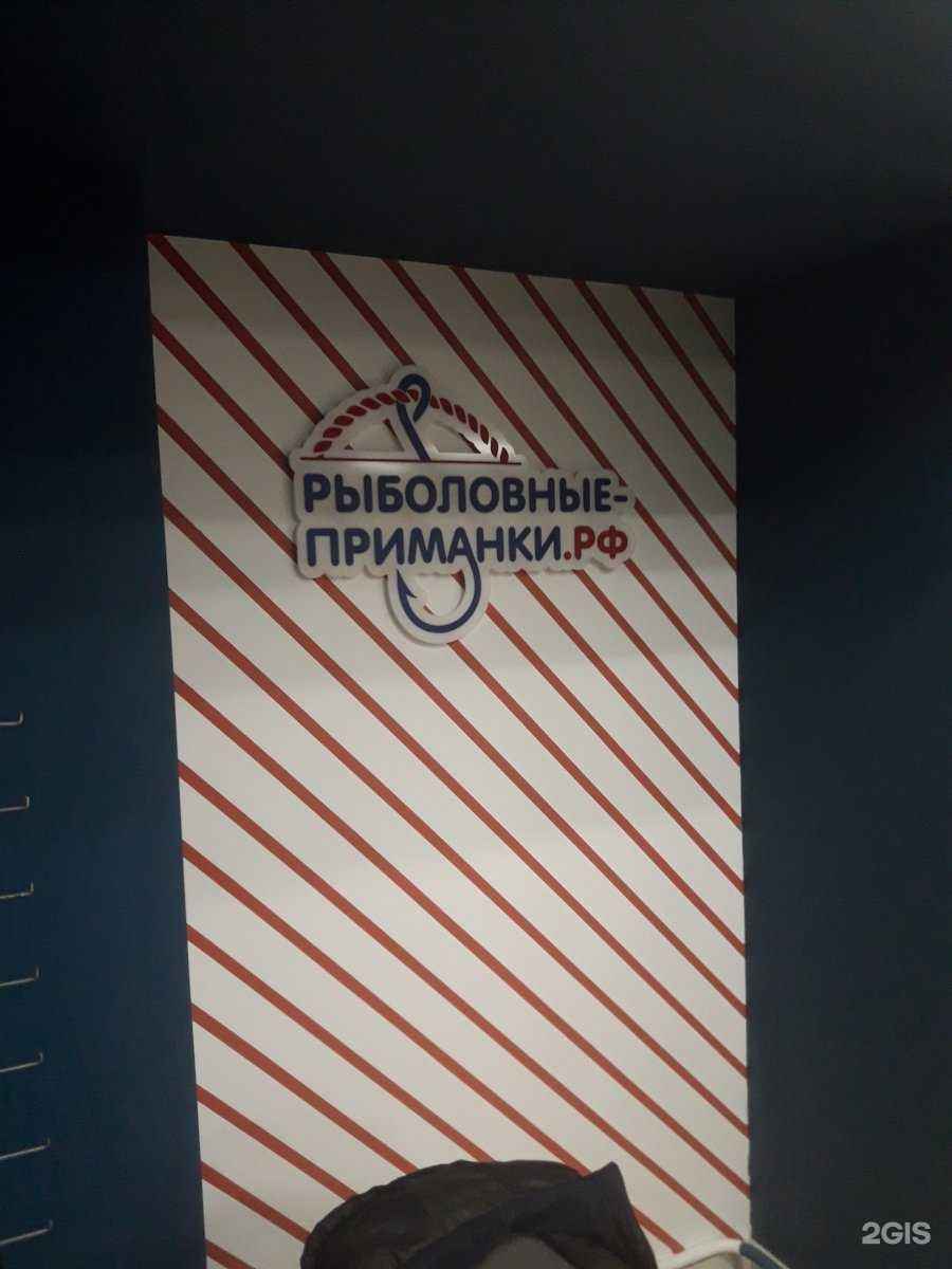 Отзывы на компанию Рыболовные-Приманки.РФ в г. Киров c фото