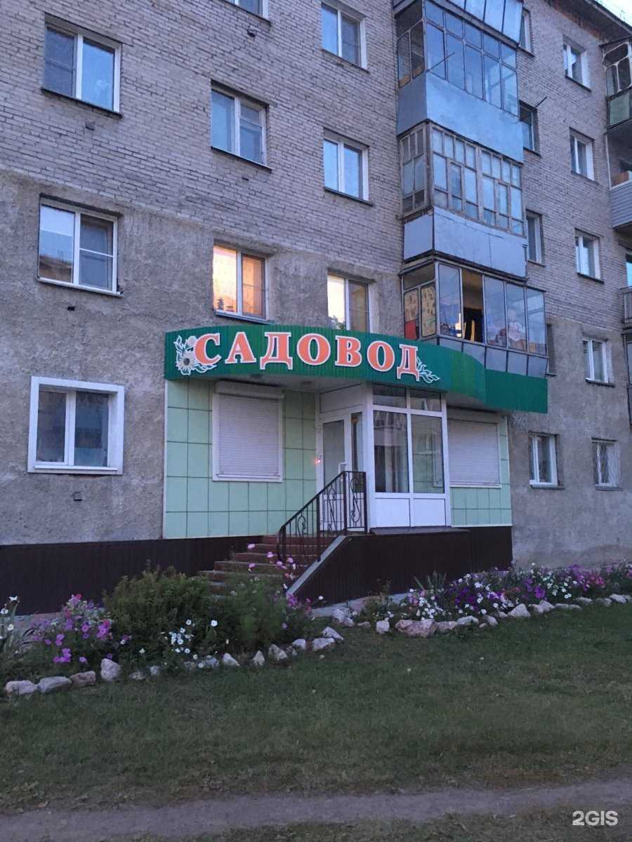 Отзывы на компанию Садовод в г. Бердск c фото