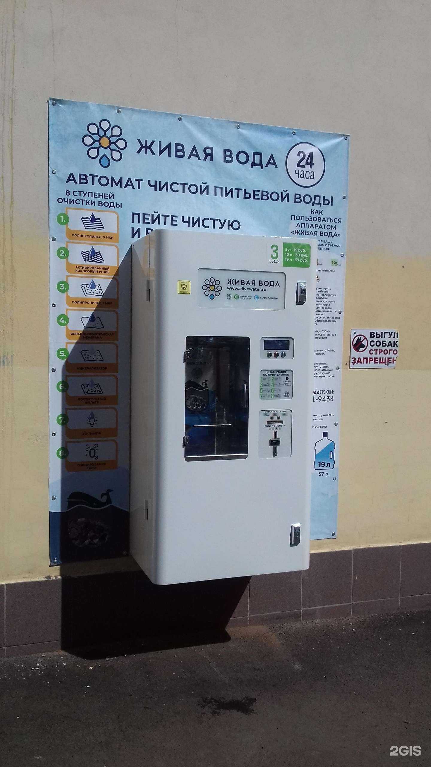 Отзывы на компанию Водомат в Кемерове c фото