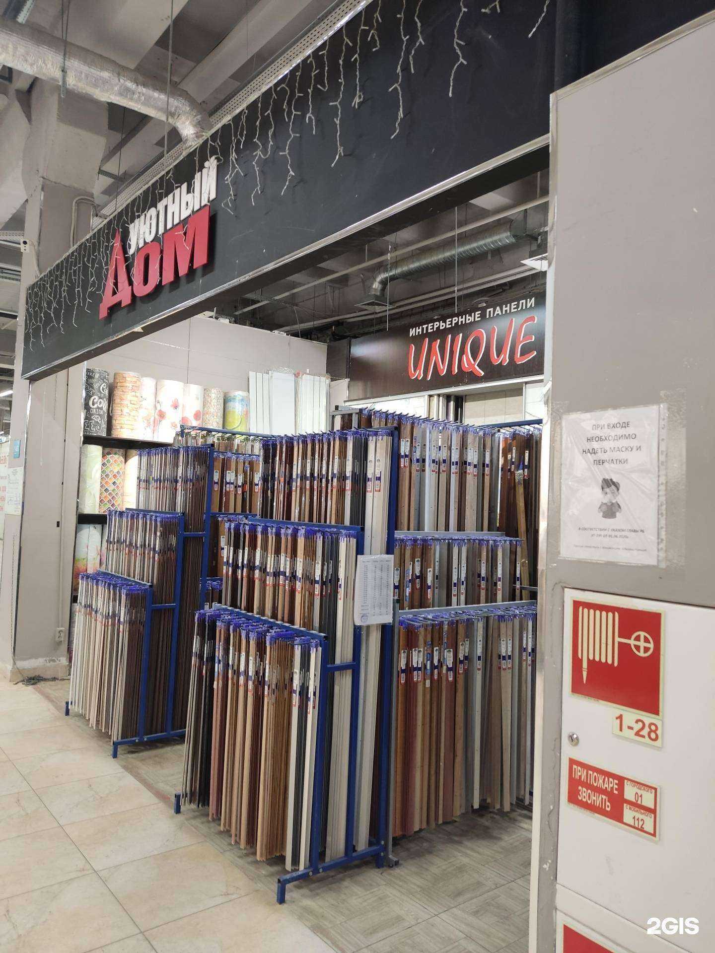 Отзывы на компанию Уютный дом в г. Уфа c фото