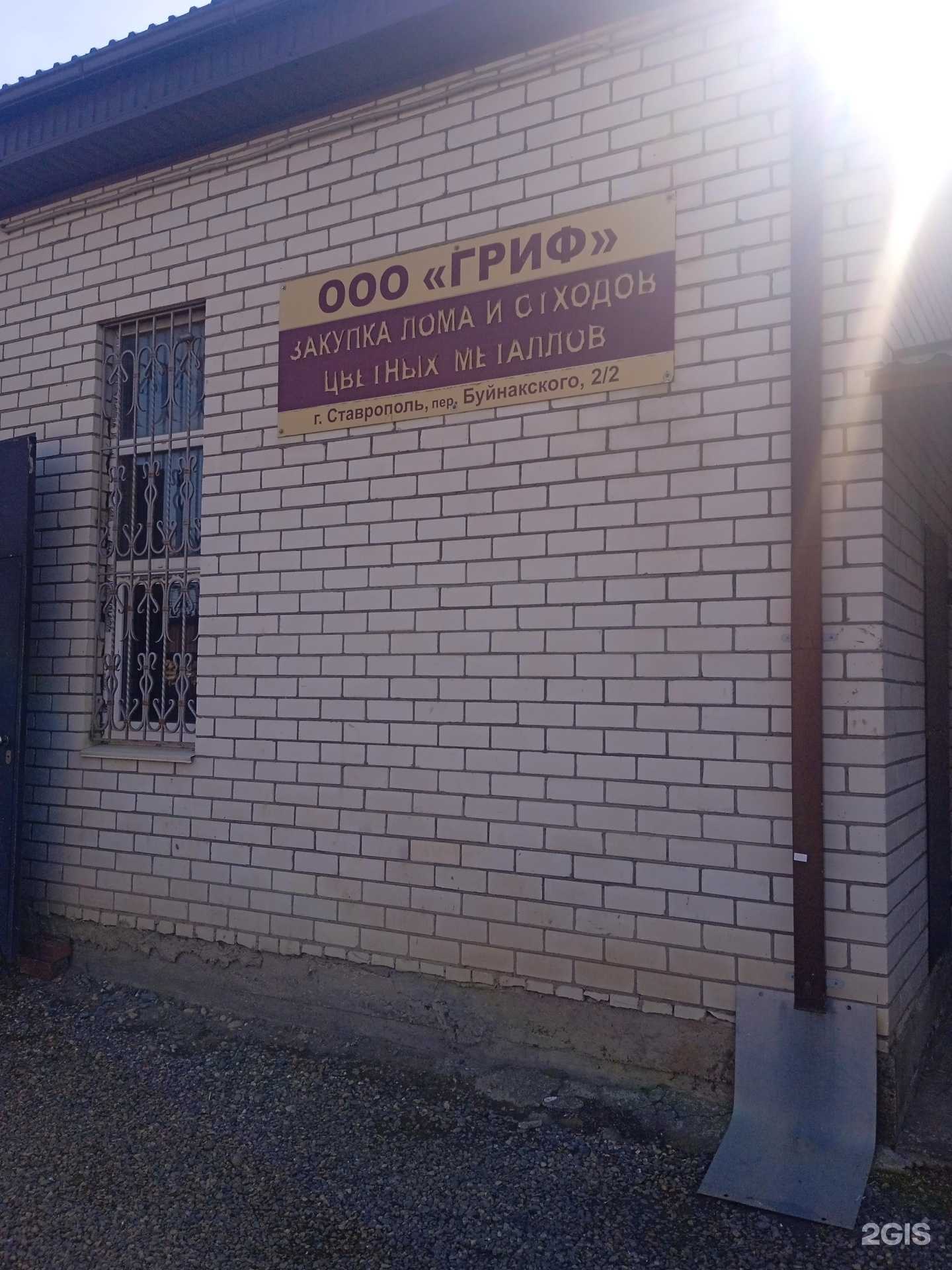 Отзывы на компанию Гриф в г. Ставрополь c фото
