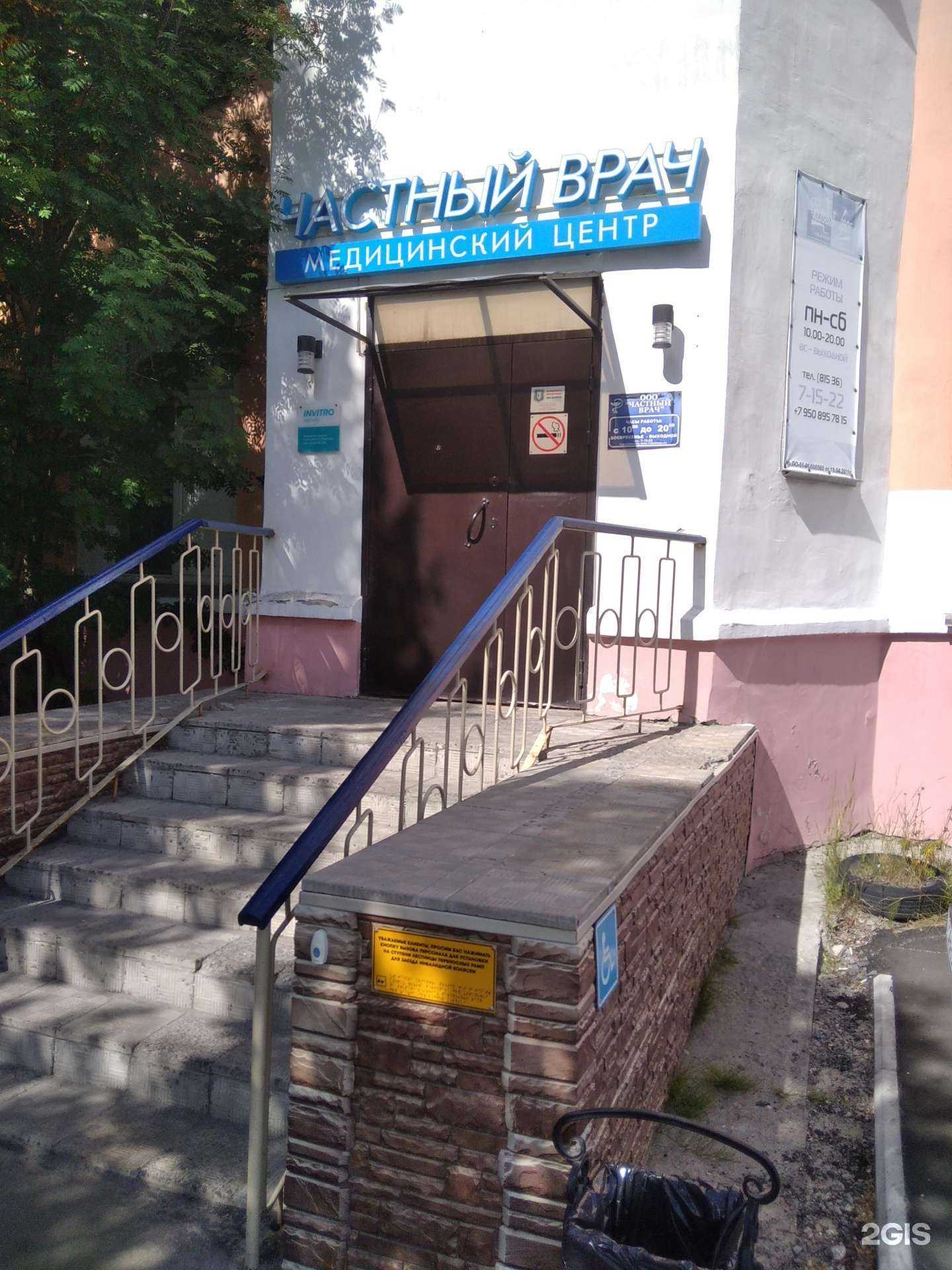 Отзывы на компанию Частный врач в г. Мончегорск c фото