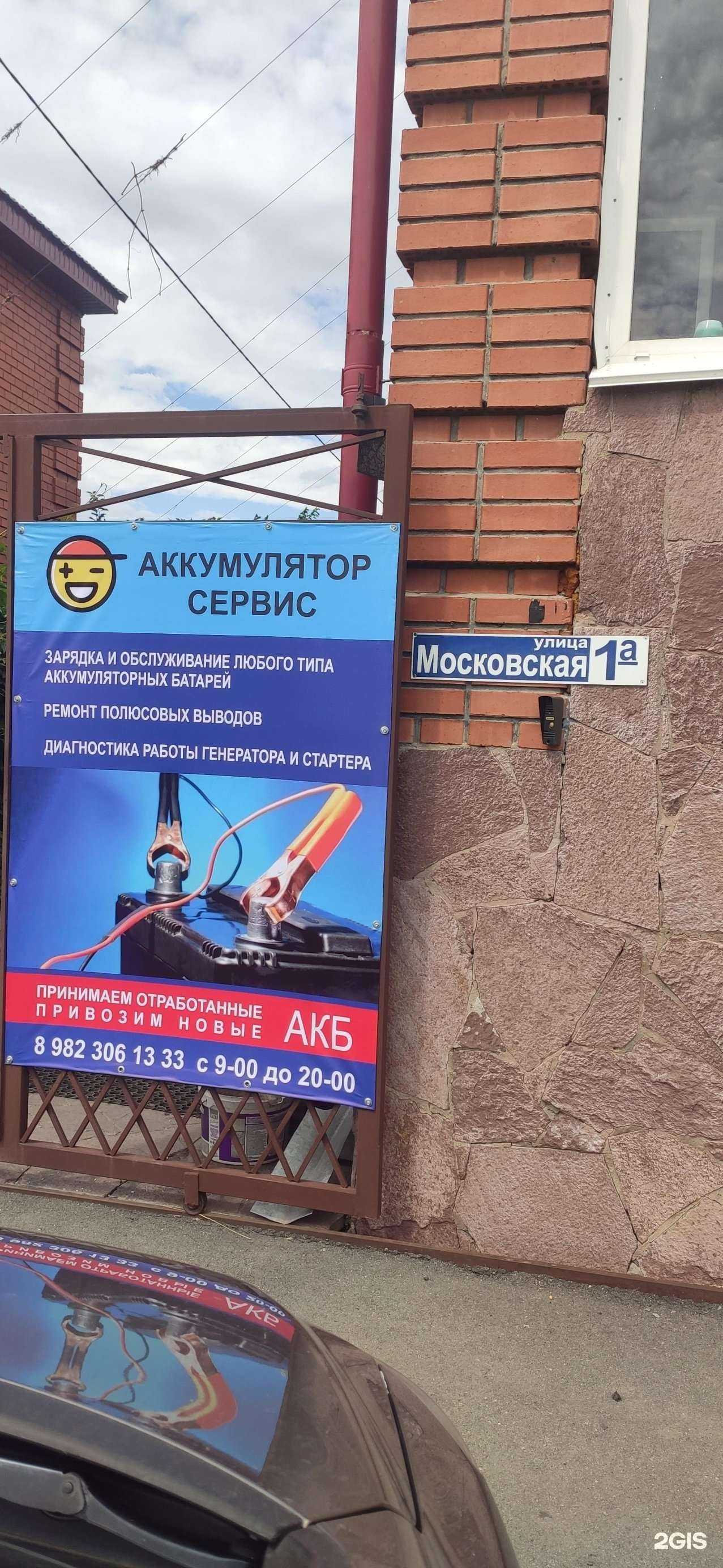 Отзывы на компанию Аккумулятор сервис в г. Троицк c фото