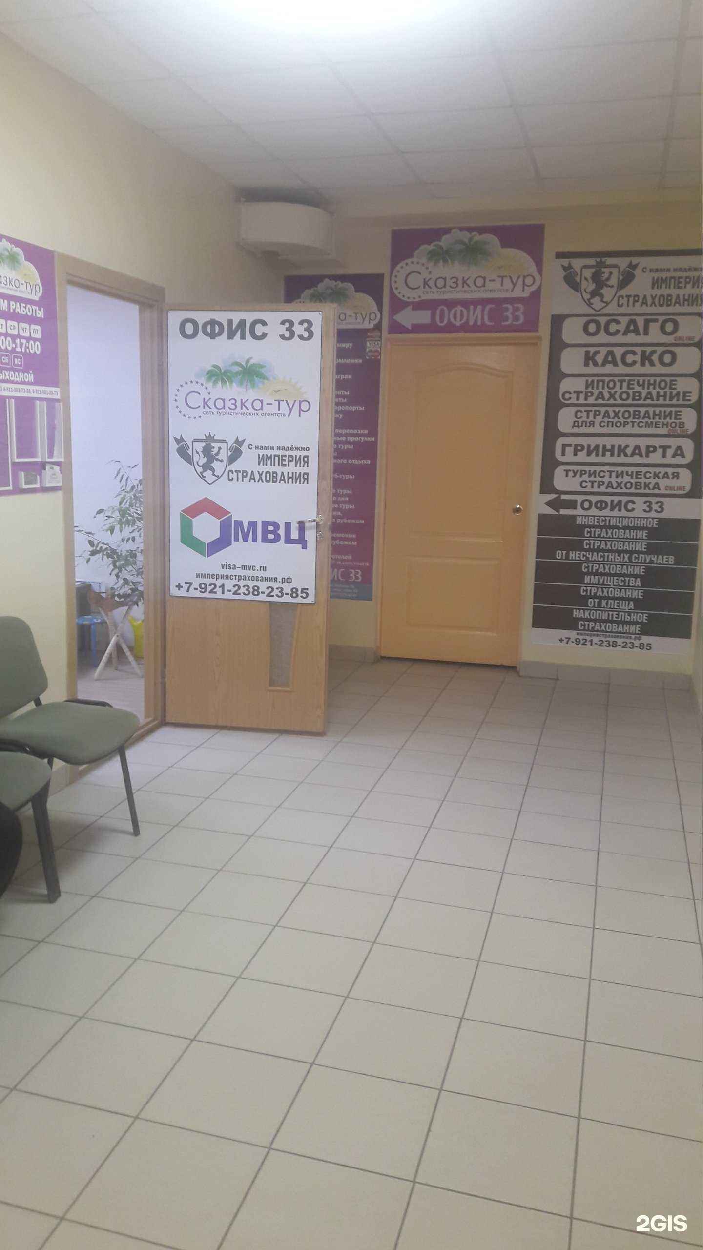 Отзывы на компанию Империя Страхования в Вологде c фото