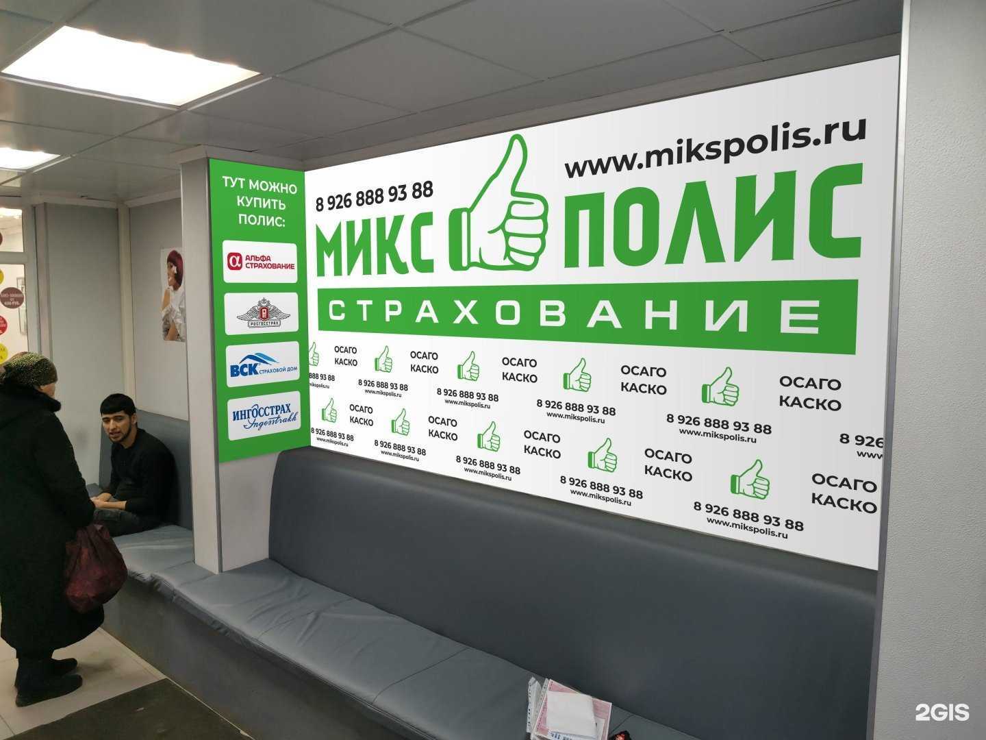 Отзывы на компанию Микс Полис Страхование в Балашихе c фото