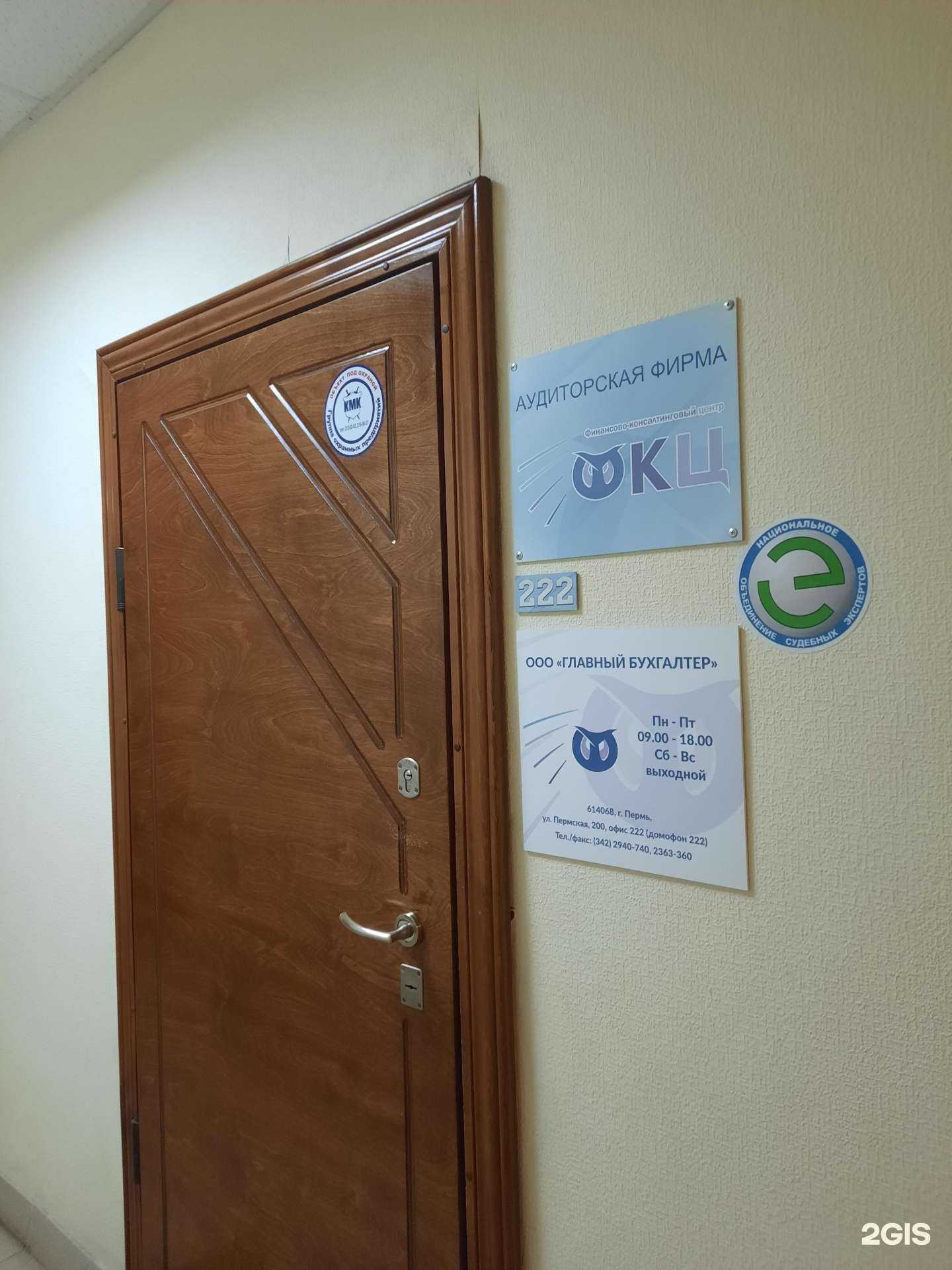 Отзывы на компанию Главный бухгалтер в г. Пермь c фото