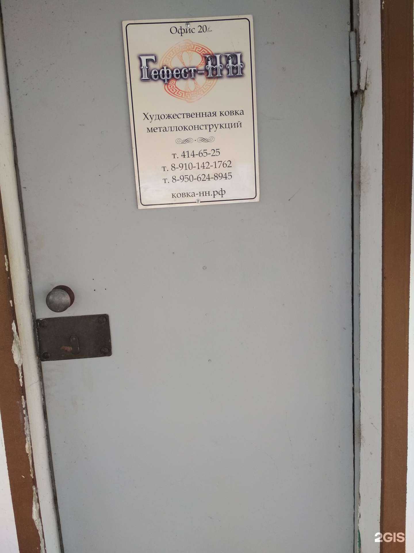 Отзывы на компанию Гефест-НН в Нижнем Новгороде c фото