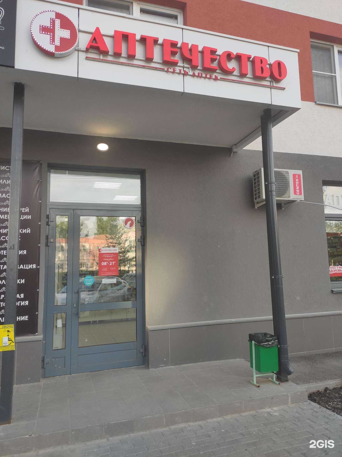 Отзывы на компанию Аптечество в г. Нижний Новгород c фото