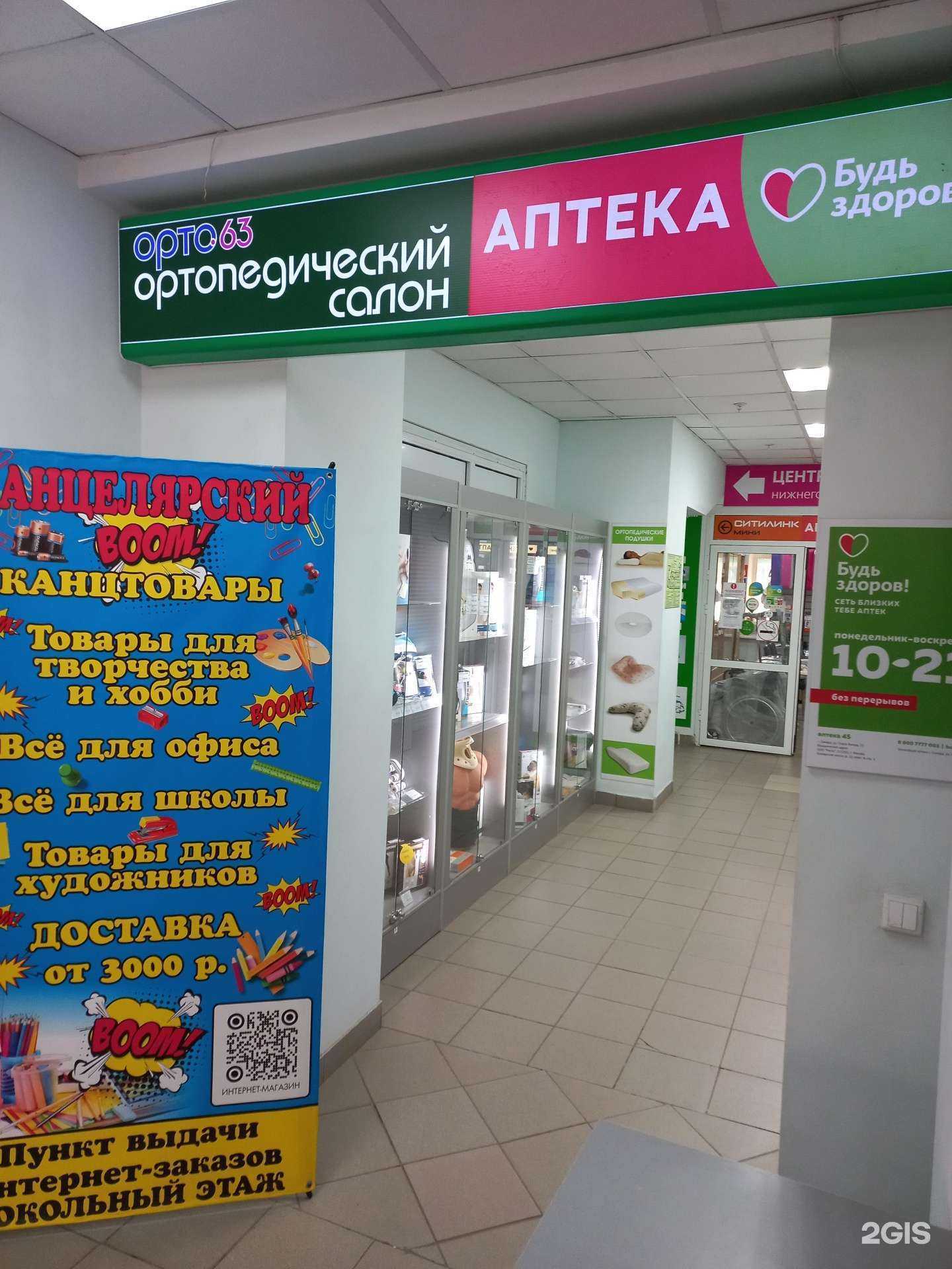 Отзывы на компанию Orto63 в г. Самара c фото