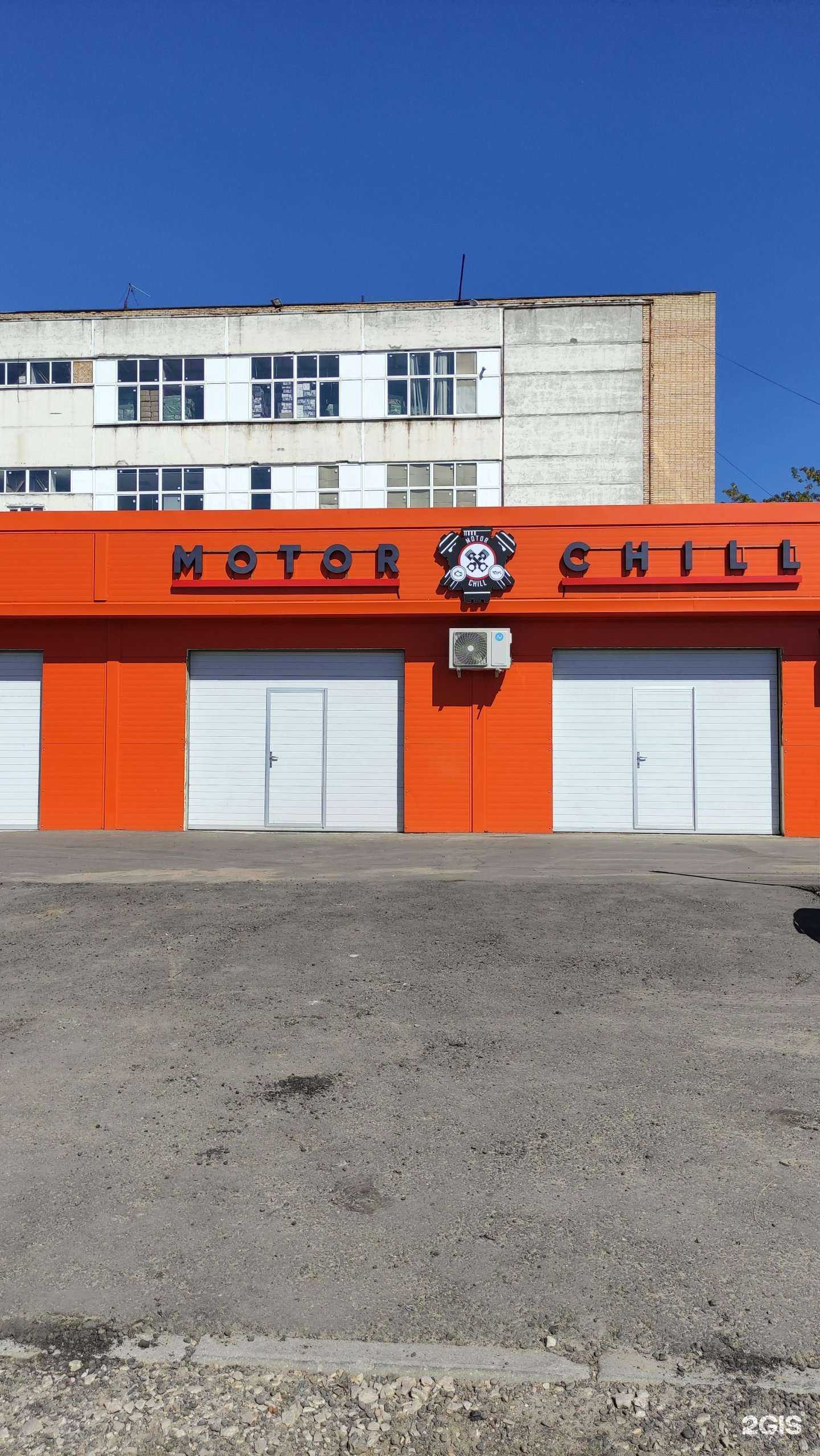 Отзывы на компанию MotorChill в г. Видное c фото