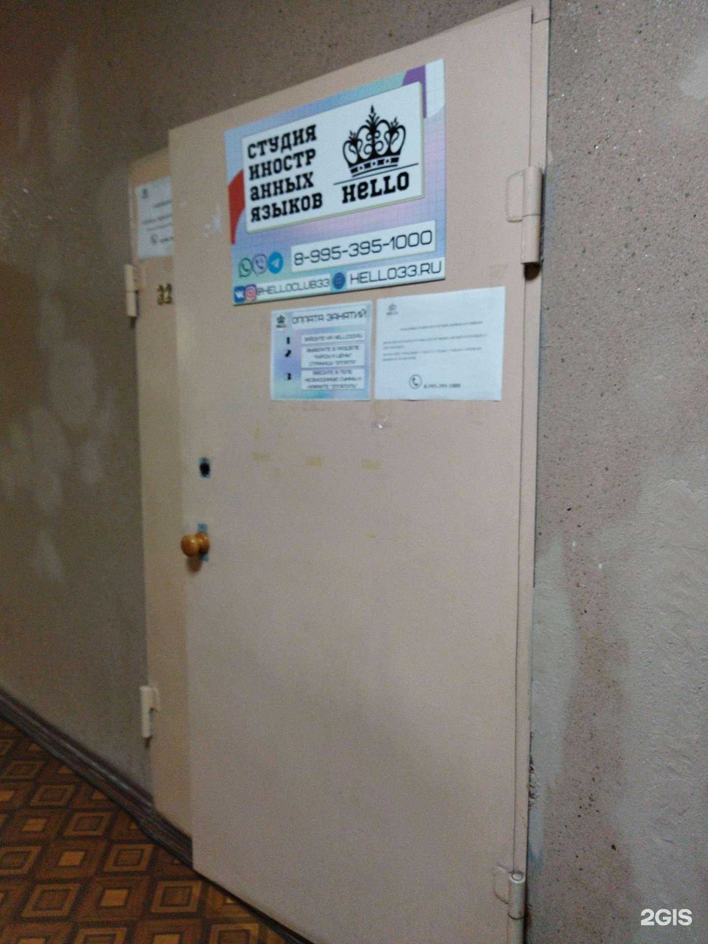 Отзывы на компанию Hello в Коврове c фото