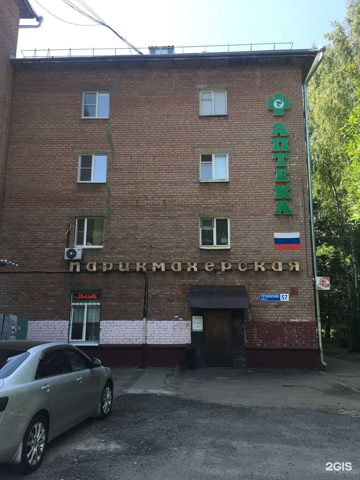 Отзывы на компанию Фармация-2 в Ярославле c фото - фотография 2 из 2