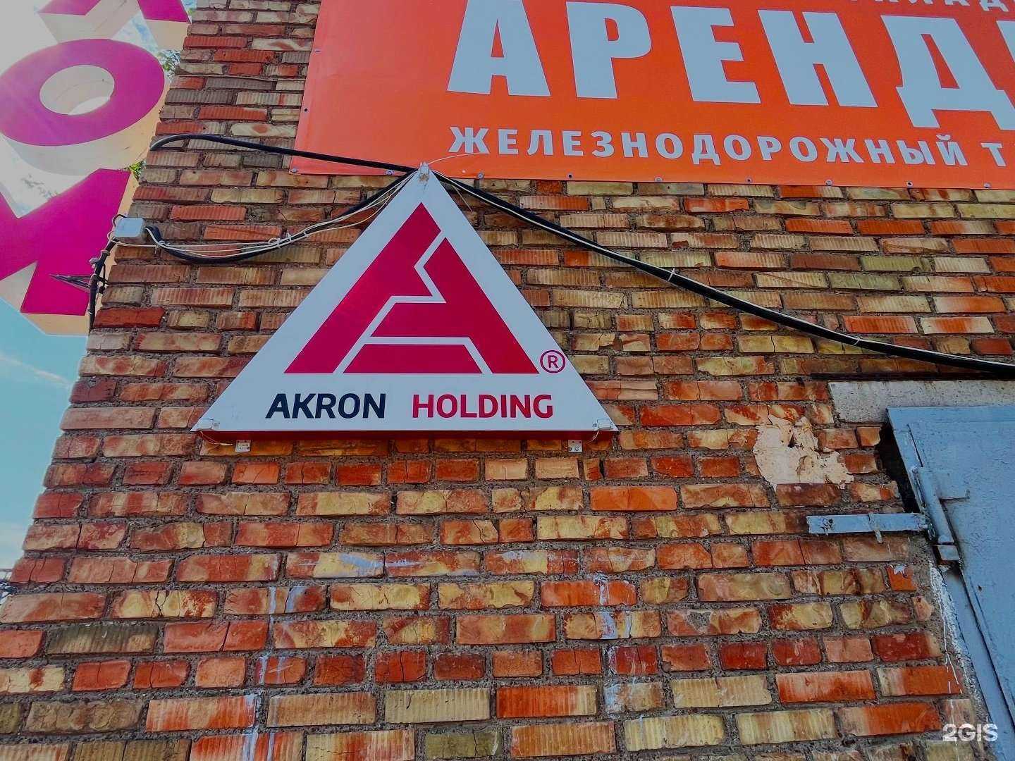 Отзывы на компанию Акрон Скрап в Уфе c фото