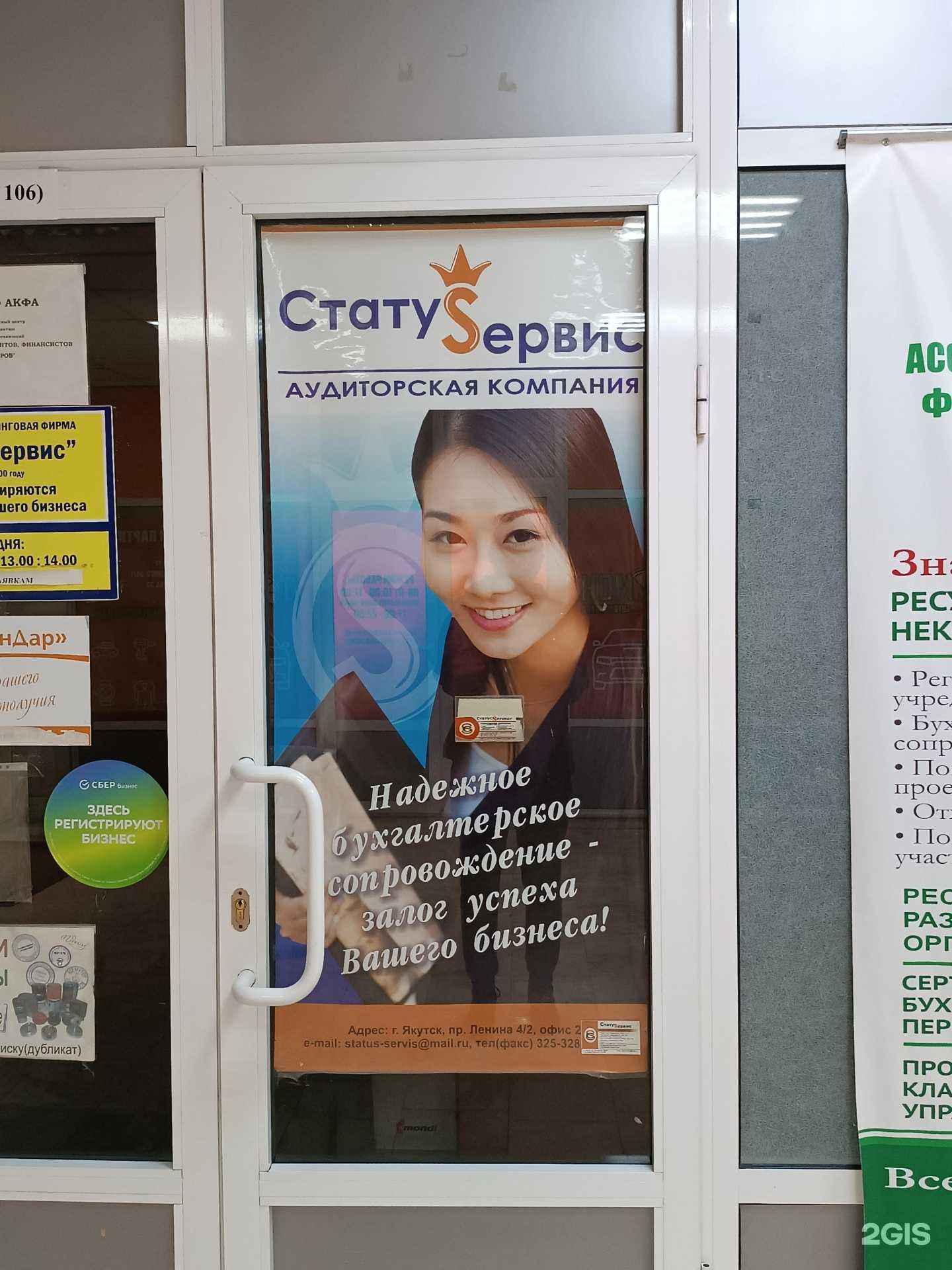 Отзывы на компанию Статус-сервис в г. Якутск c фото