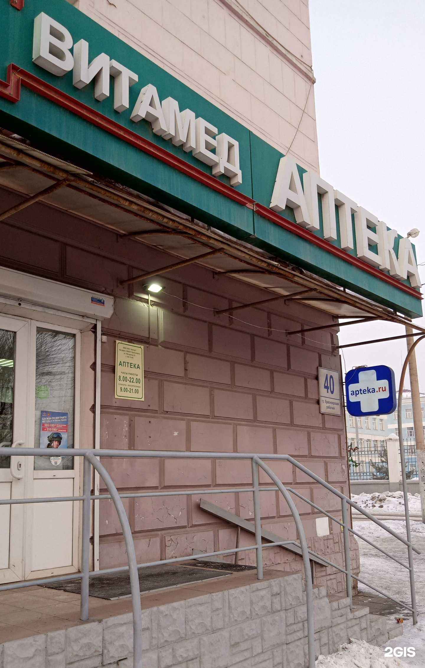 Отзывы на компанию Витамед в Красноярске c фото