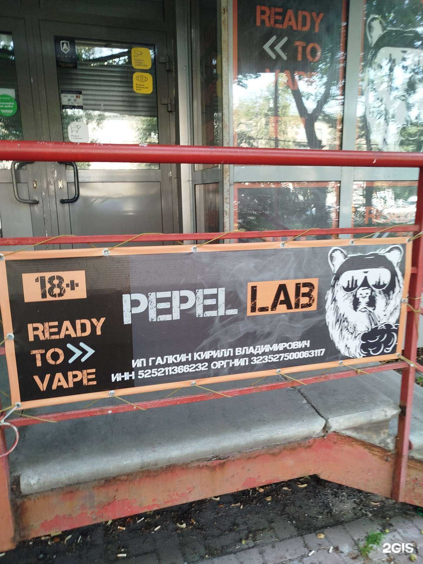 Отзывы на компанию Pepel lab в Нижнем Новгороде c фото