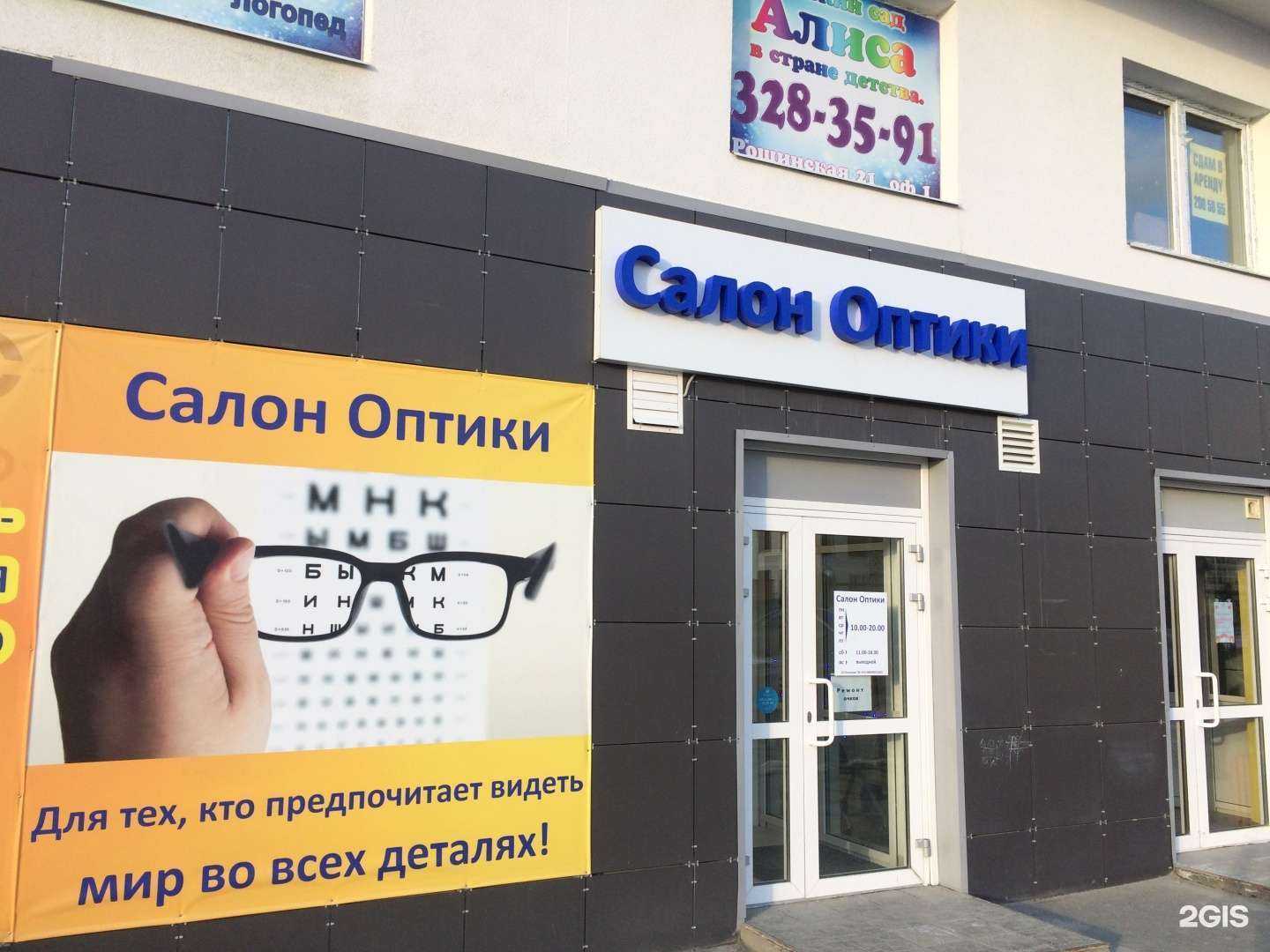 Отзывы на компанию Салон оптики в Екатеринбурге c фото