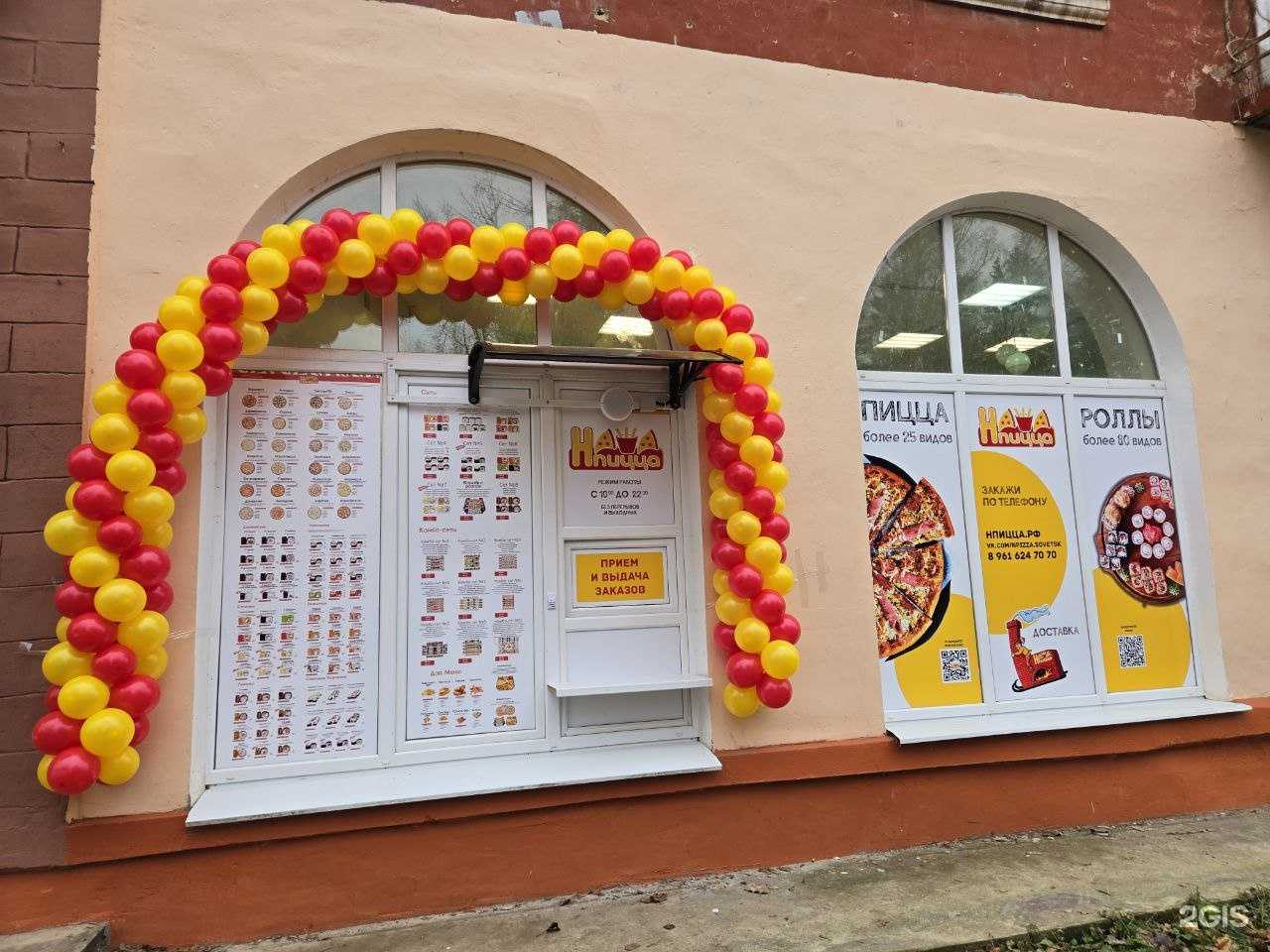 Отзывы на компанию Нпицца в Советске c фото