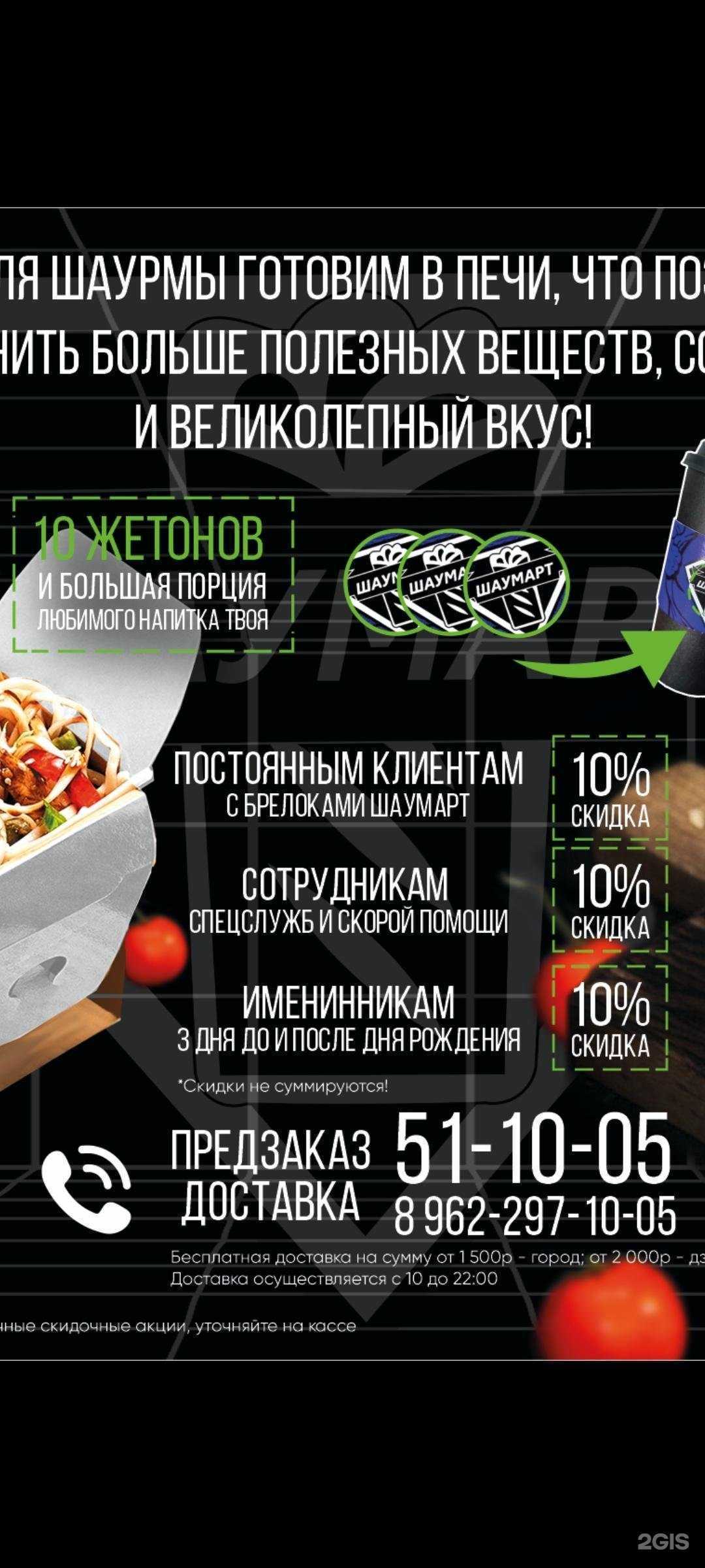 Отзывы на компанию Шаумарт в Комсомольске-на-Амуре c фото