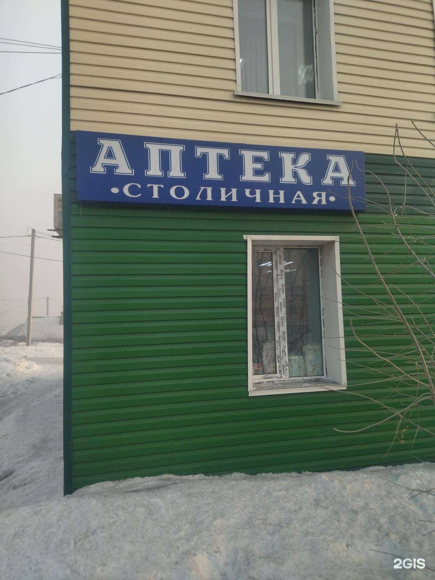 Отзывы на компанию Аптека Столичная в г. Прокопьевск c фото