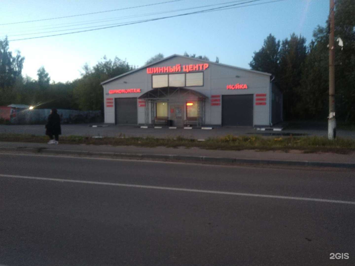 Отзывы на компанию Шиноff в Белоозёрском c фото