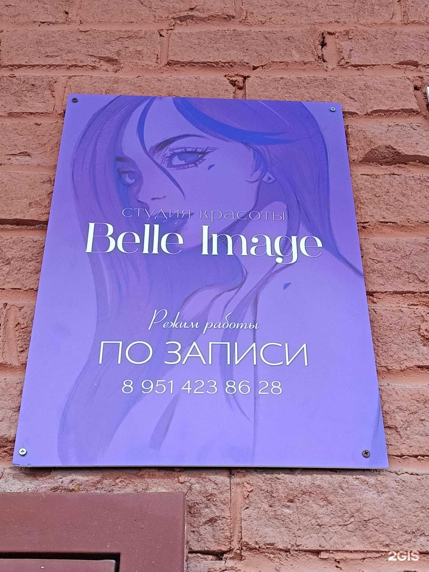 Отзывы на компанию Belle image в Омске c фото