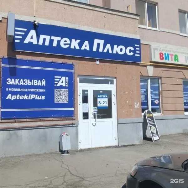 Отзывы на компанию Аптека Плюс в Самаре c фото