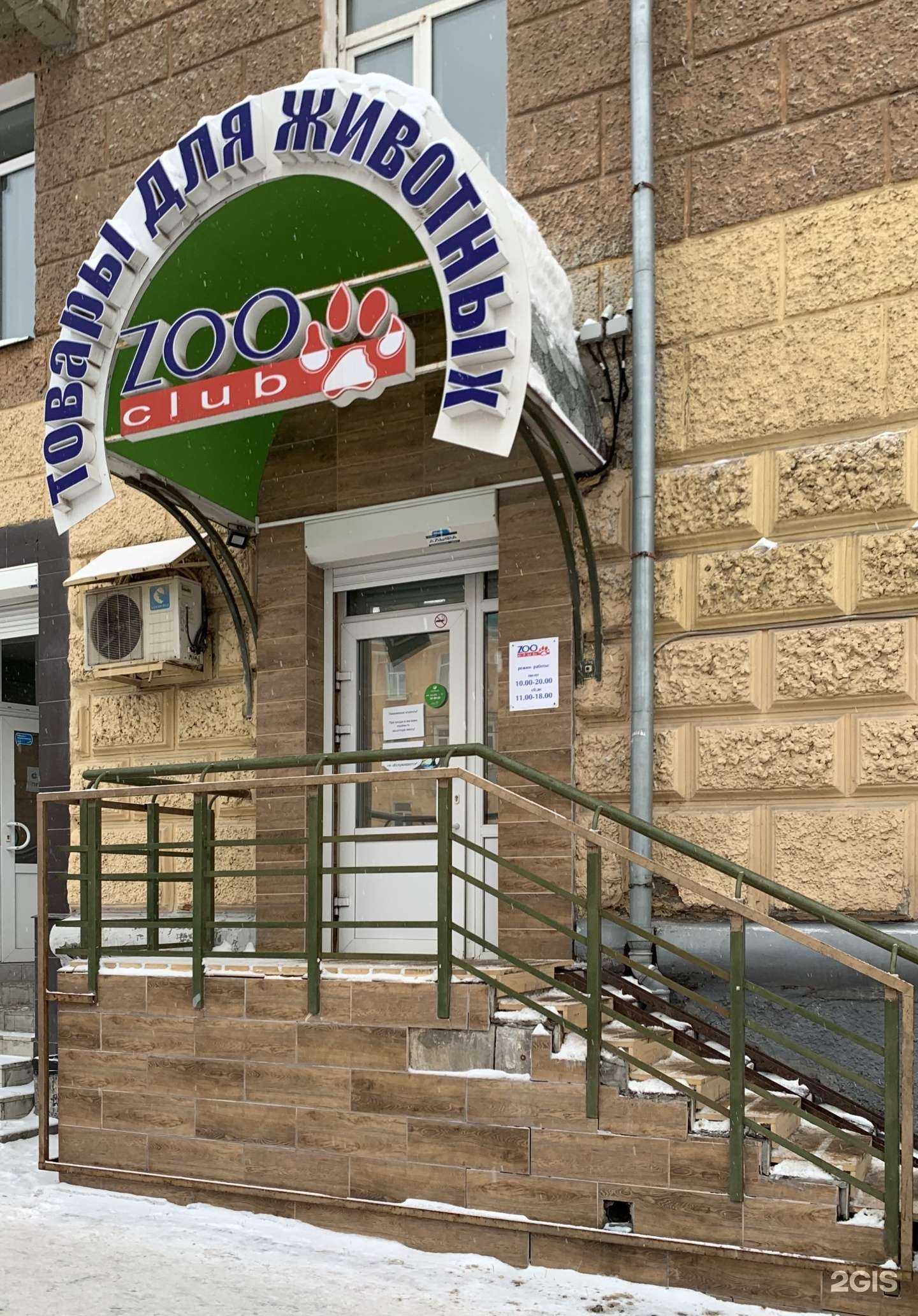 Отзывы на компанию Zooclub в Перми c фото