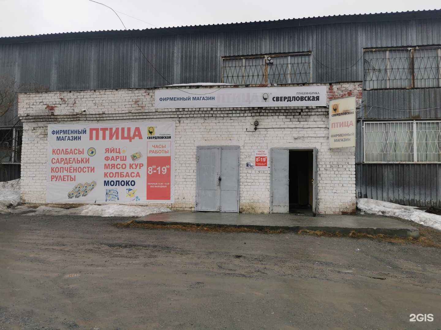 Отзывы на компанию Свердловская птицефабрика в г. Первоуральск c фото