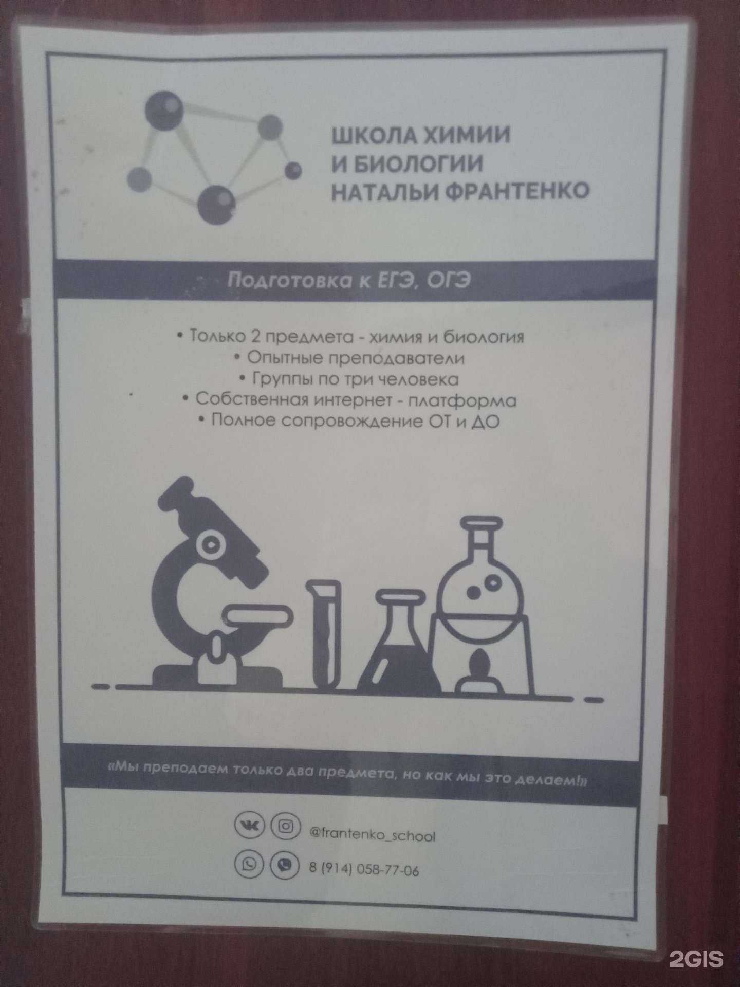 Отзывы на компанию Школа химии и биологии в Улан-Удэ c фото