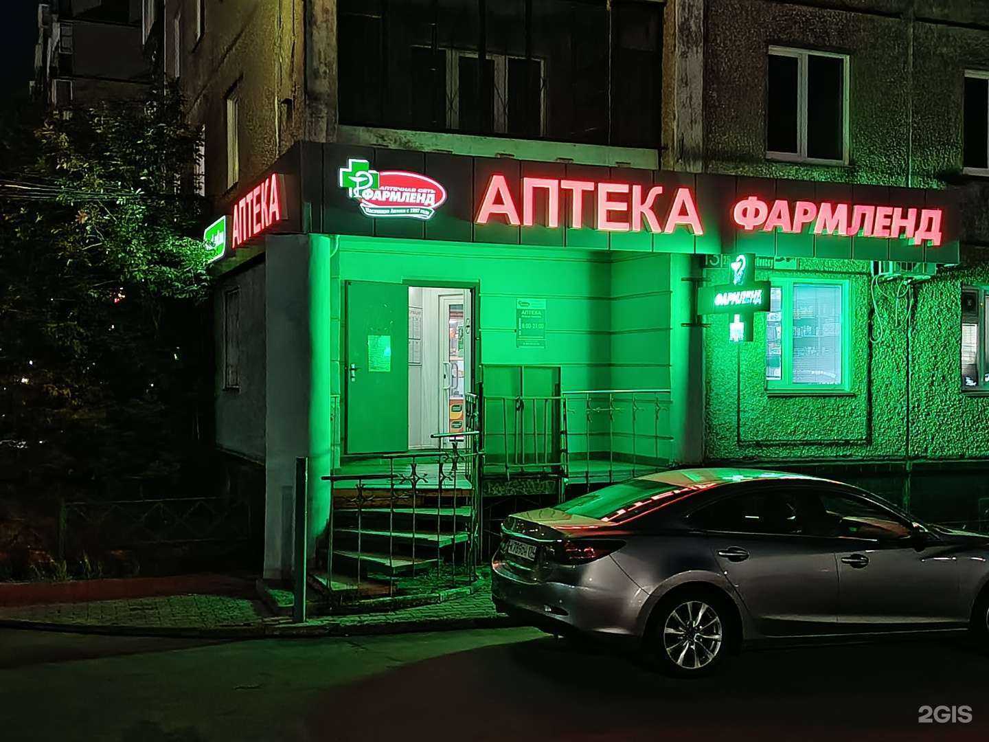 Отзывы на компанию Фармленд в Челябинске c фото