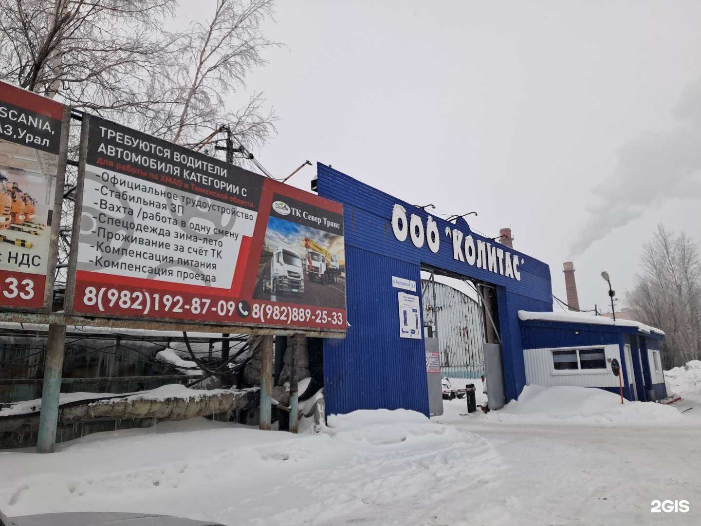 Отзывы на компанию Север Транс в Нижневартовске c фото