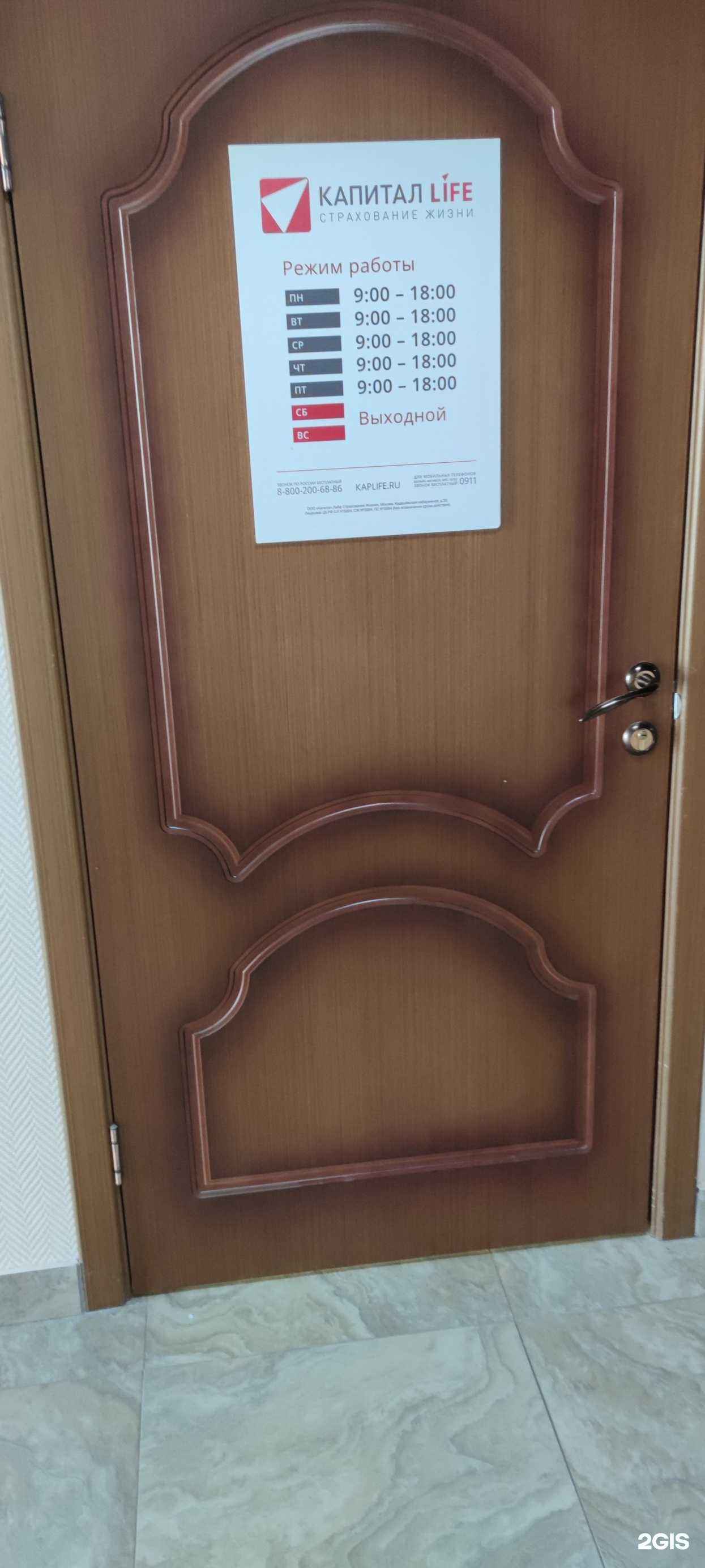 Отзывы на компанию Капитал Life в г. Нижневартовск c фото