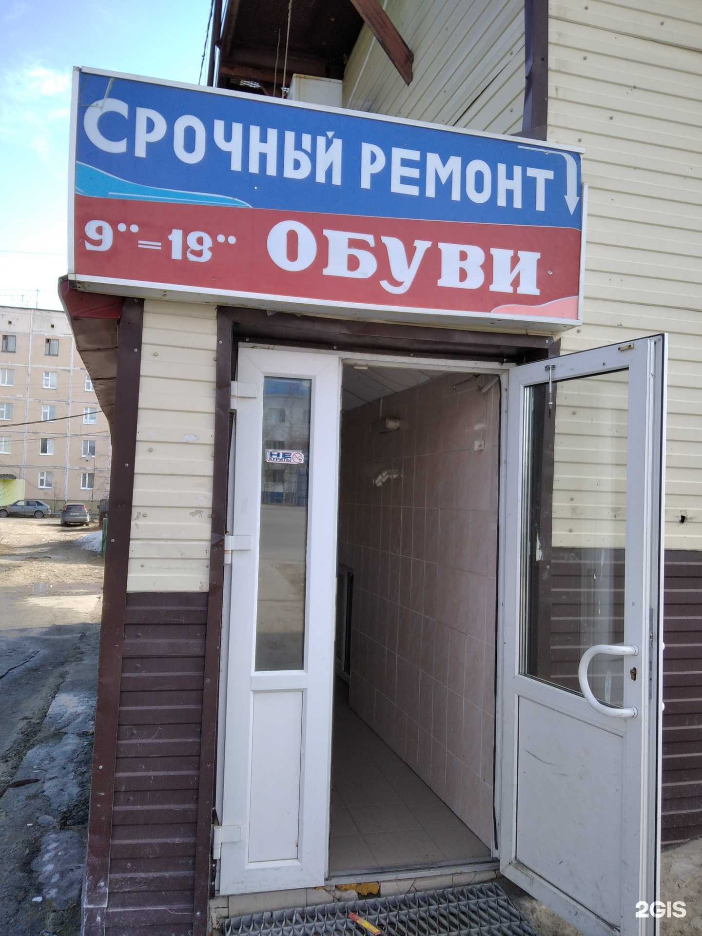 Отзывы на компанию Мастерская по ремонту обуви в Ноябрьске c фото