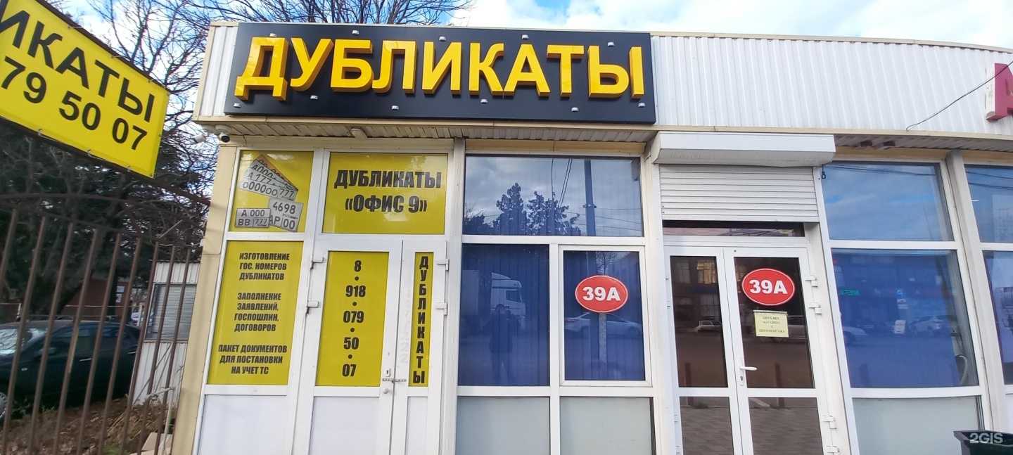 Отзывы на компанию Дубликат 9 в г. Краснодар c фото