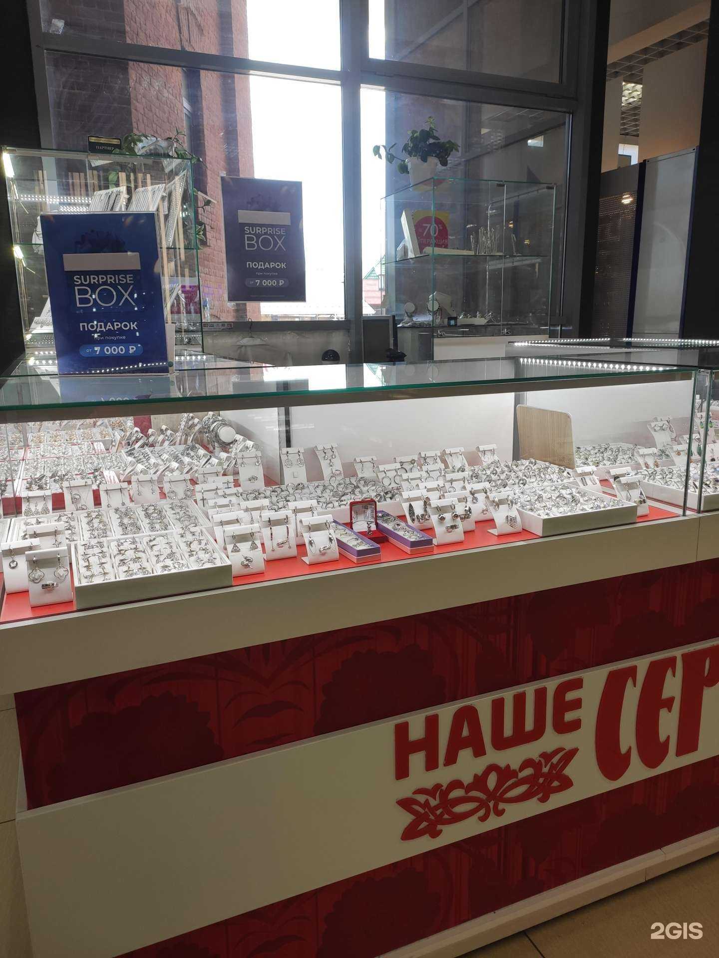 Отзывы на компанию Наше серебро в г. Бор c фото