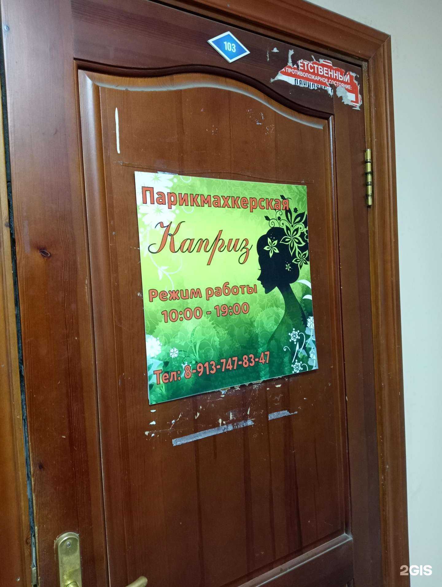 Отзывы на компанию Каприз в г. Бердск c фото