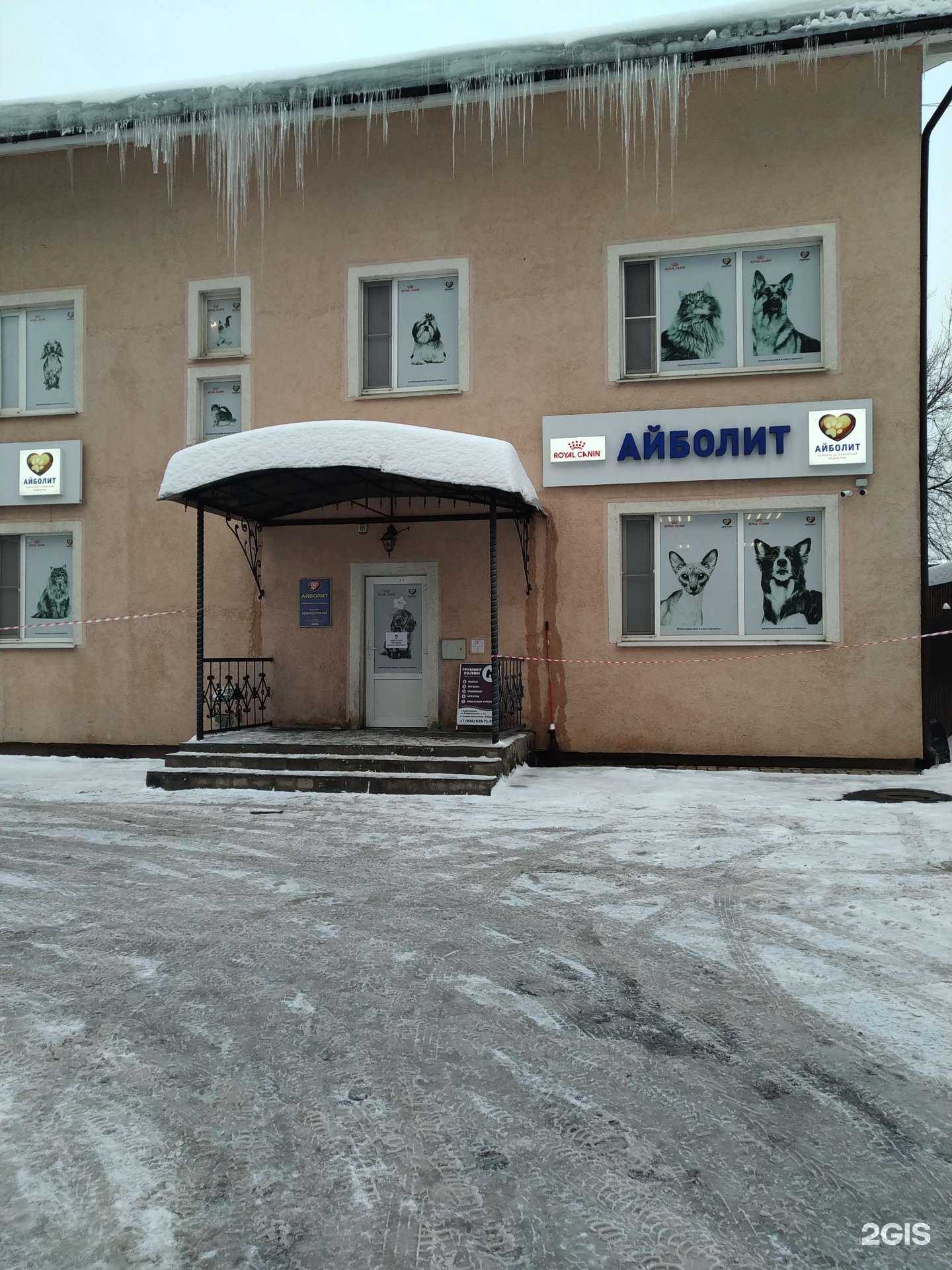 Отзывы на компанию Айболит в Красногорске c фото