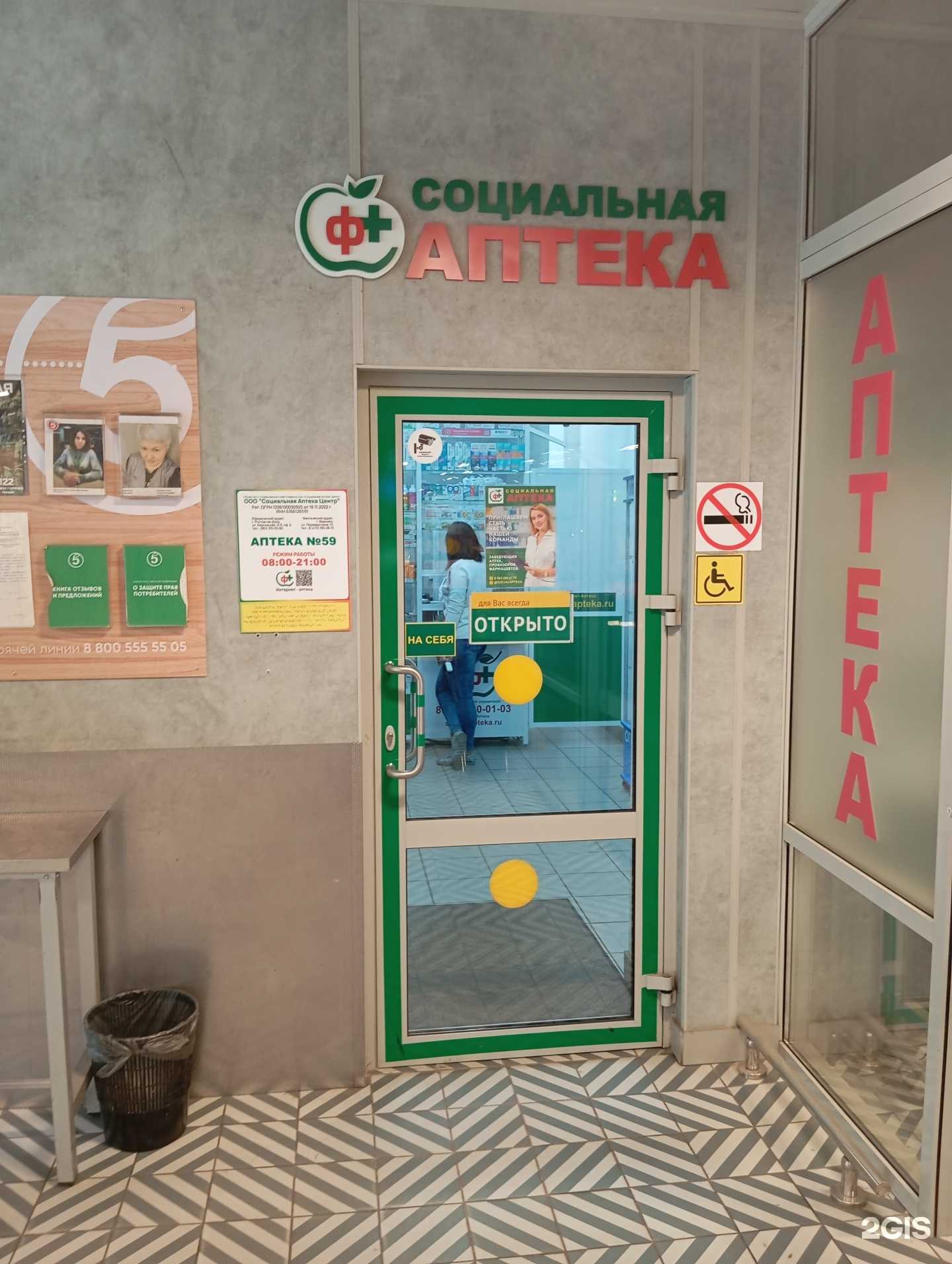 Отзывы на компанию Социальная Аптека в г. Воронеж c фото