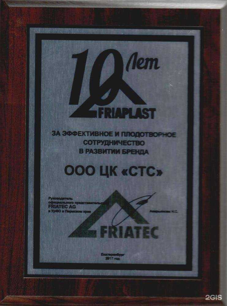 Отзывы на компанию Стс в г. Магнитогорск c фото