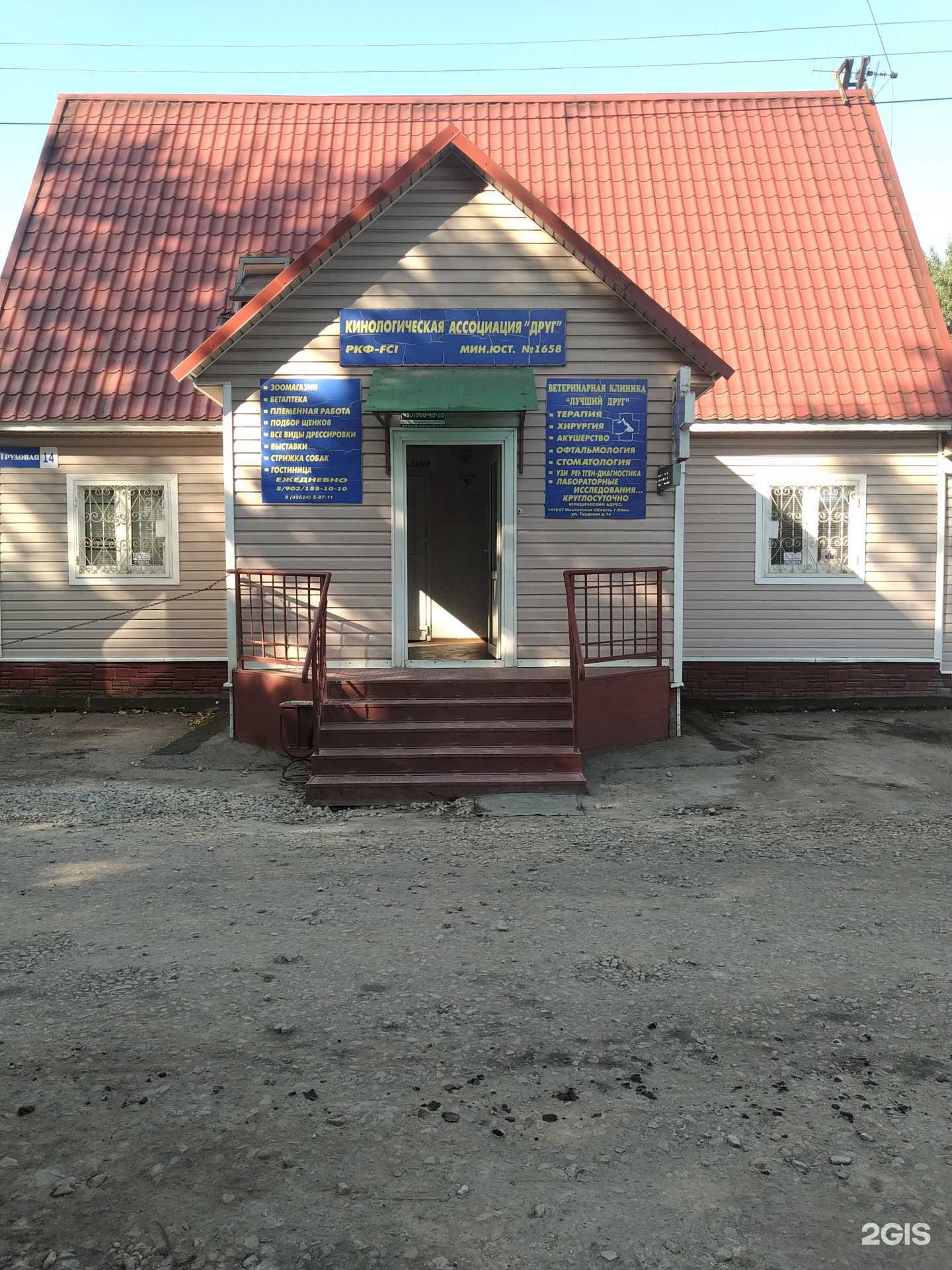 Отзывы на компанию Друг в Клине c фото