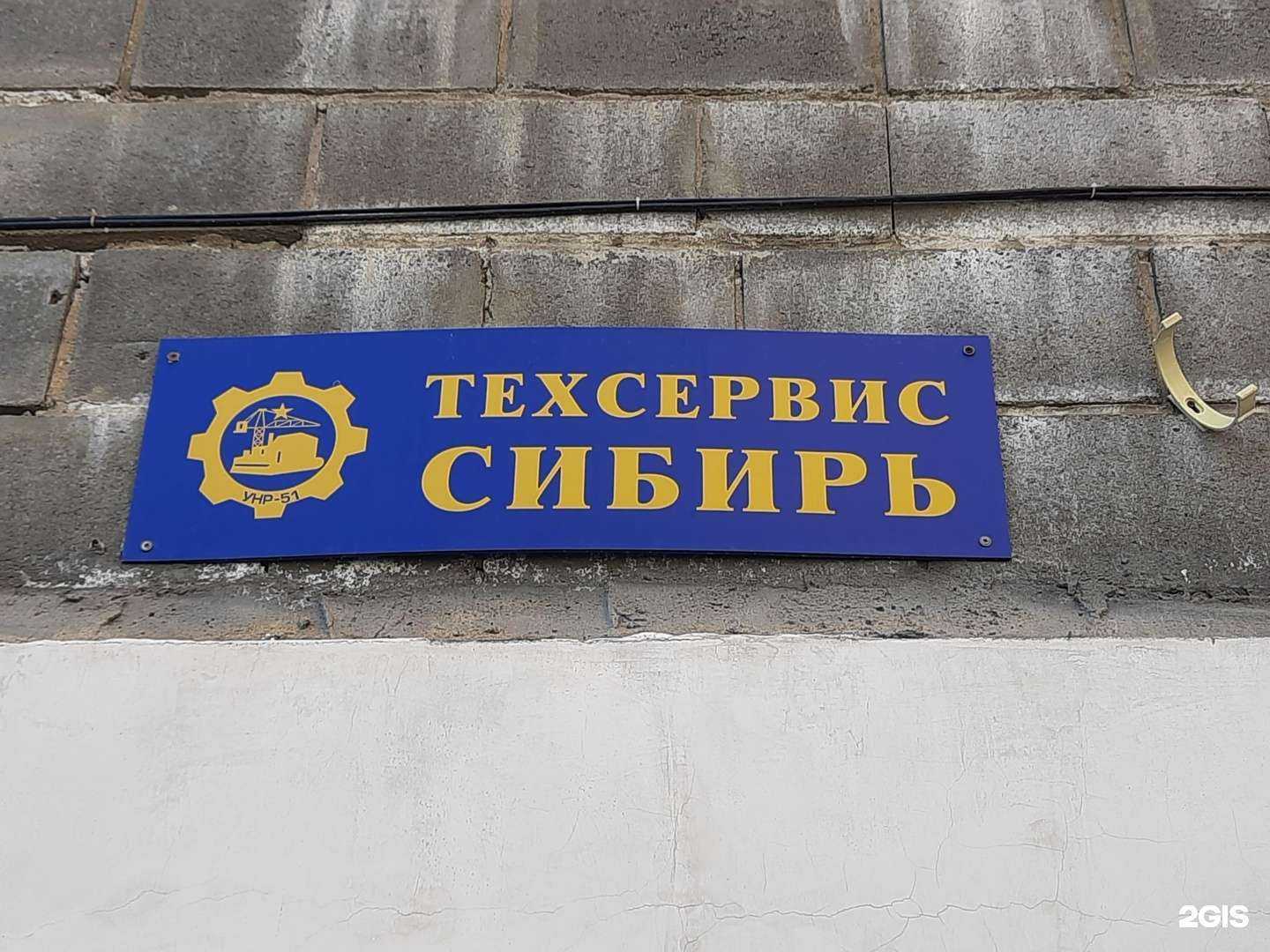 Отзывы на компанию ТехсервисСибирь НСК в г. Новосибирск c фото