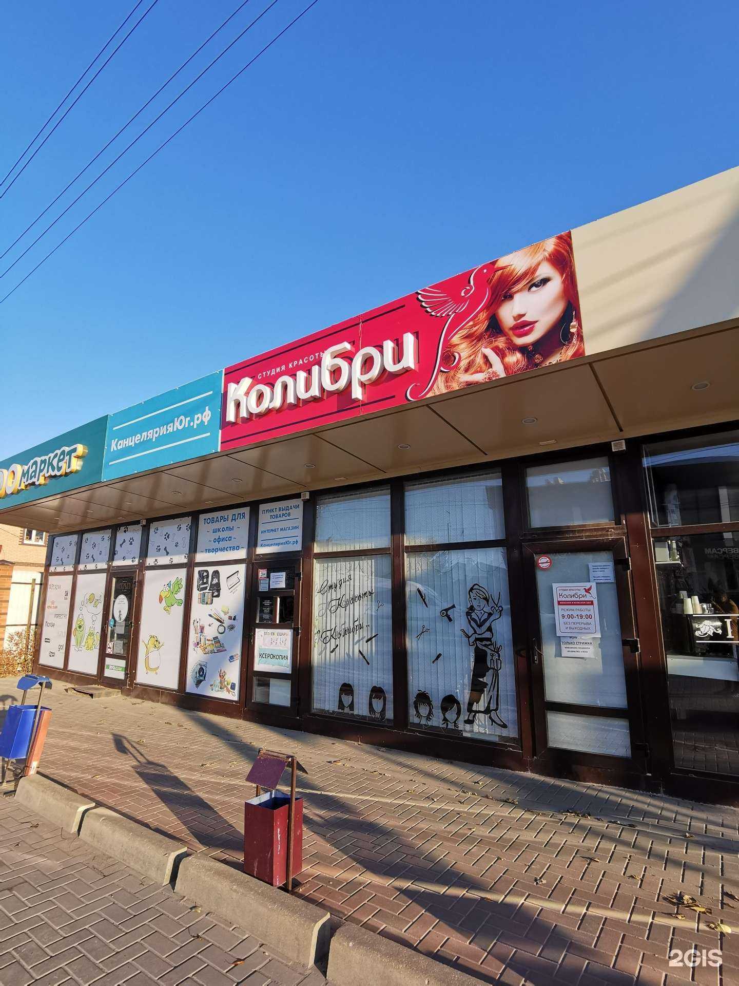 Отзывы на компанию Колибри в Батайске c фото