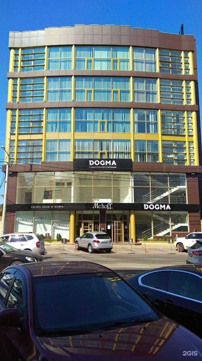 Отзывы на компанию DOGMA в Краснодаре c фото - фотография 2 из 2